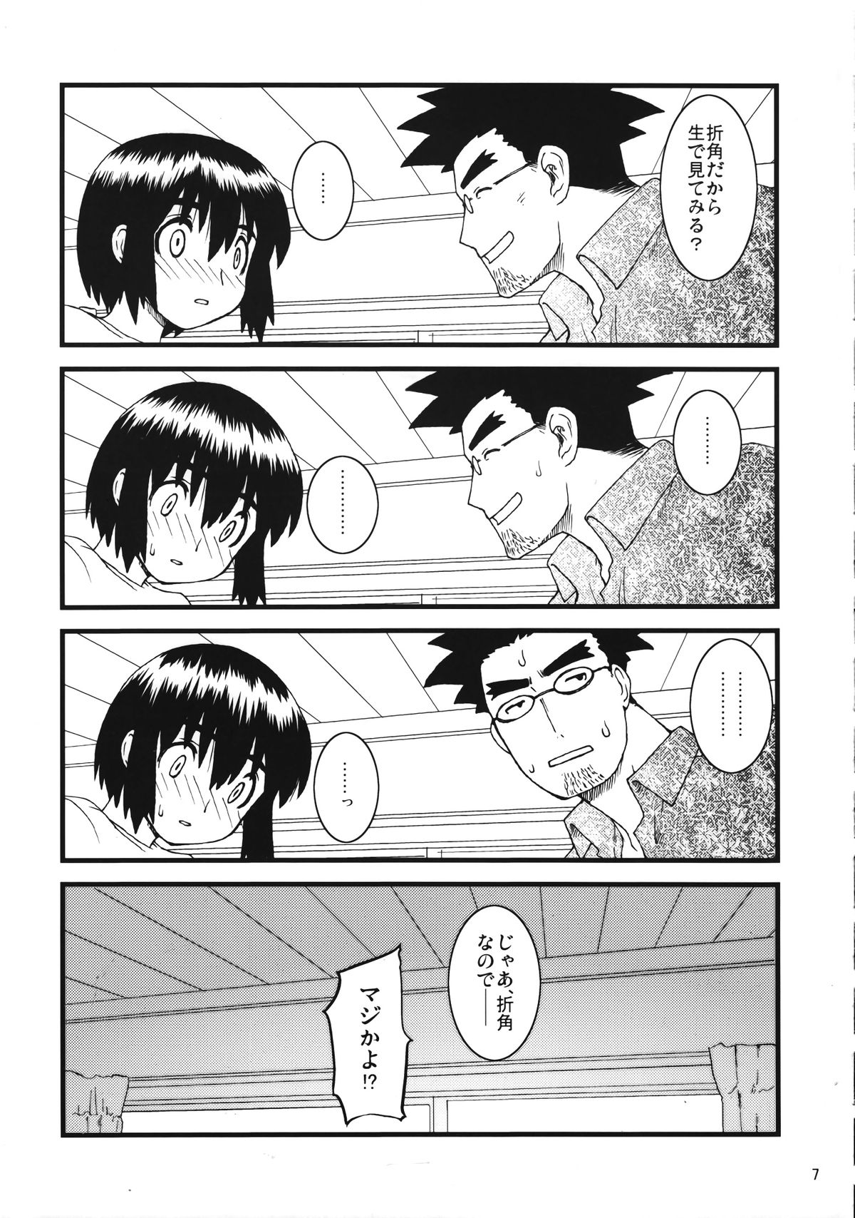 (C74) [龍企画 (龍炎狼牙)] ふーかと! (よつばと!)