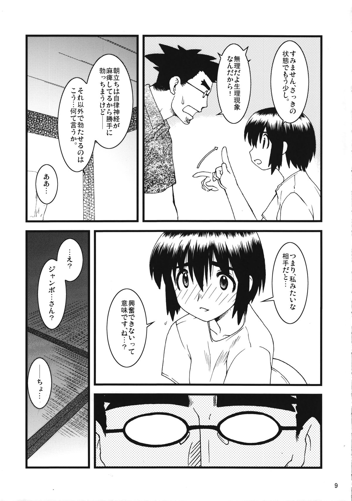 (C74) [龍企画 (龍炎狼牙)] ふーかと! (よつばと!)