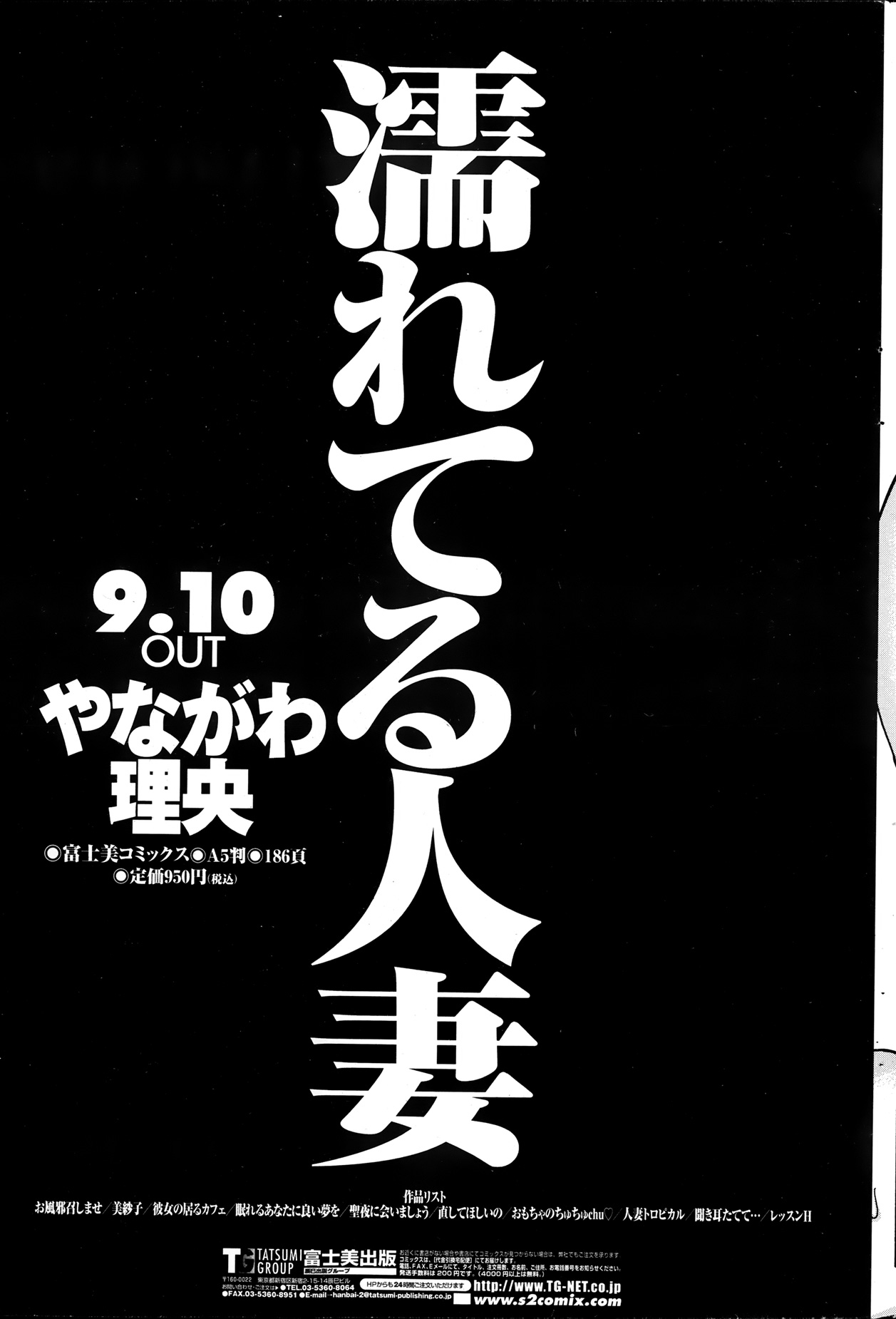 [雑誌] ペンギンクラブ山賊版 2013年08月号