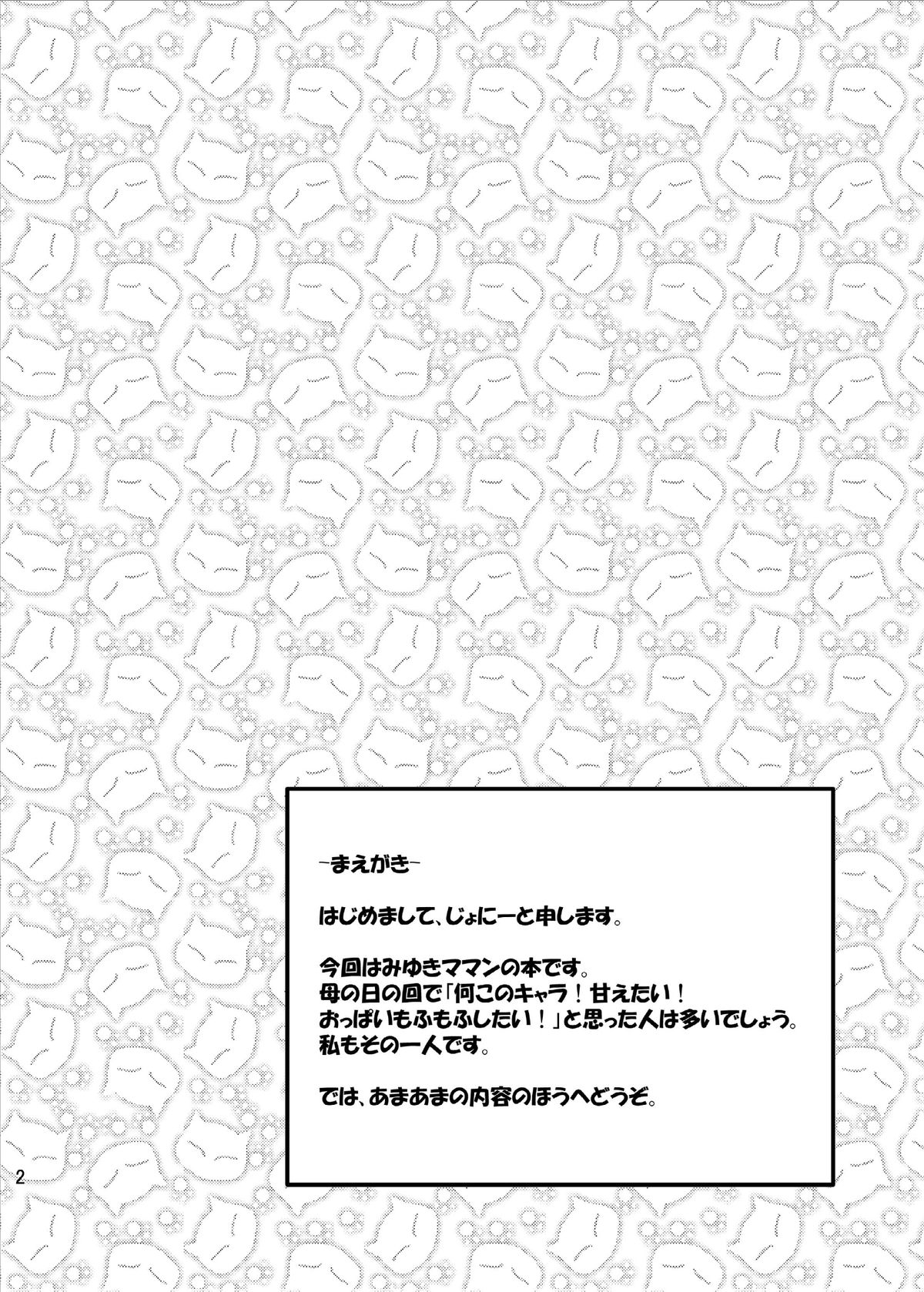 [from SCRATCH (じょにー)] 育代さんに甘えたいっ!! (スマイルプリキュア!) [DL版]