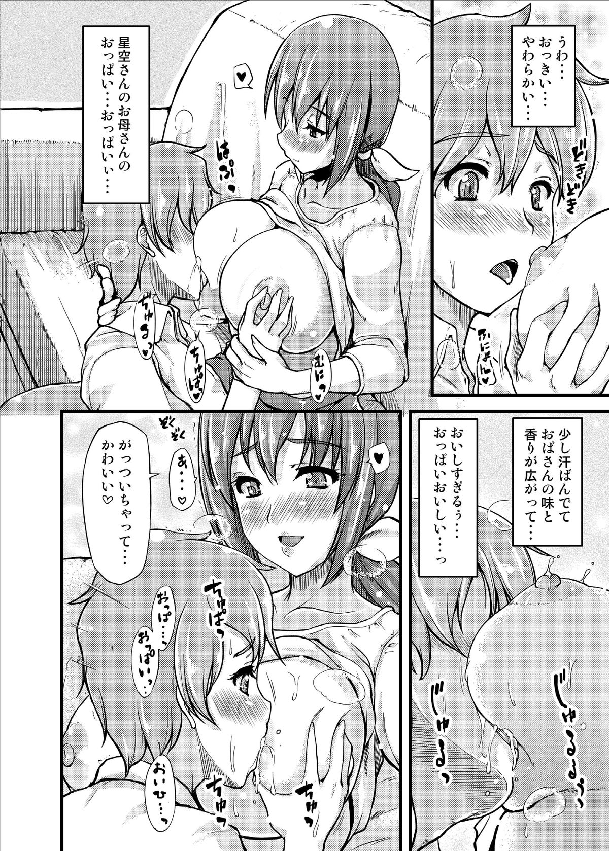 [from SCRATCH (じょにー)] 育代さんに甘えたいっ!! (スマイルプリキュア!) [DL版]