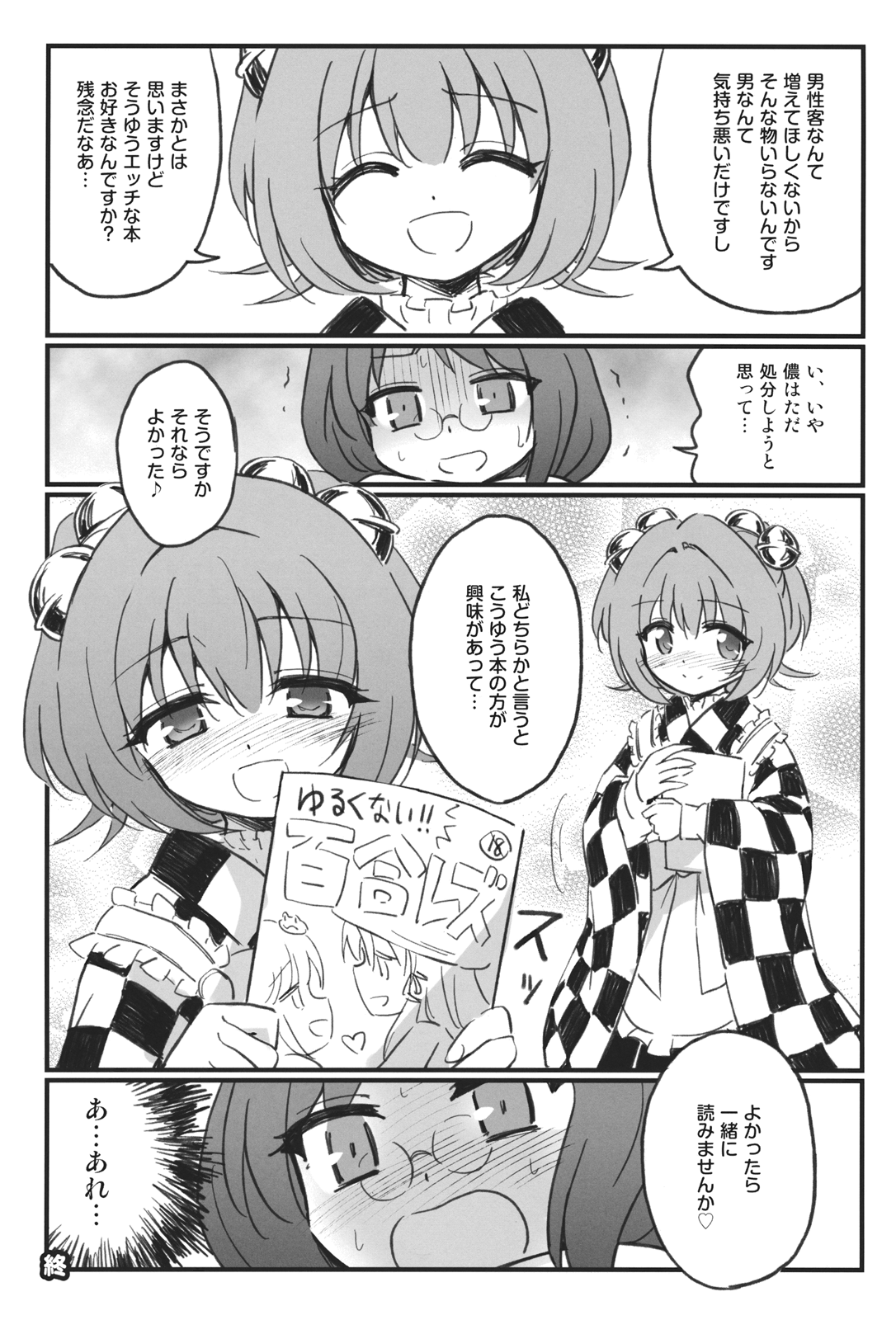 (例大祭10) [54BURGER (まるごし)] 鈴奈庵と駿○屋を間違えてエロ本を送ってはいけない(戒め) (東方Project)