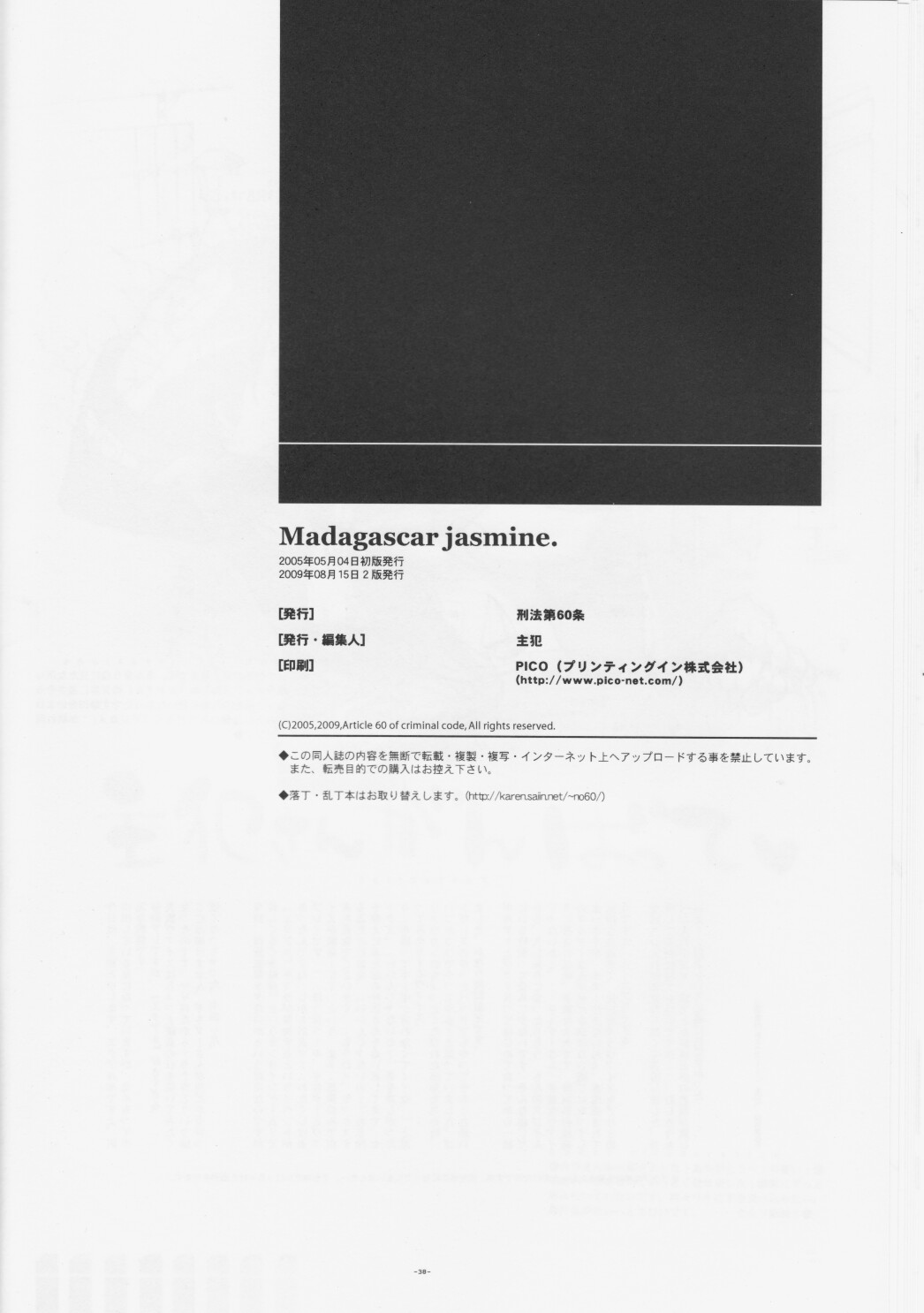 (C76) [刑法第60条 (主犯)] Madagascar jasmine. (エターナルアルカディア)