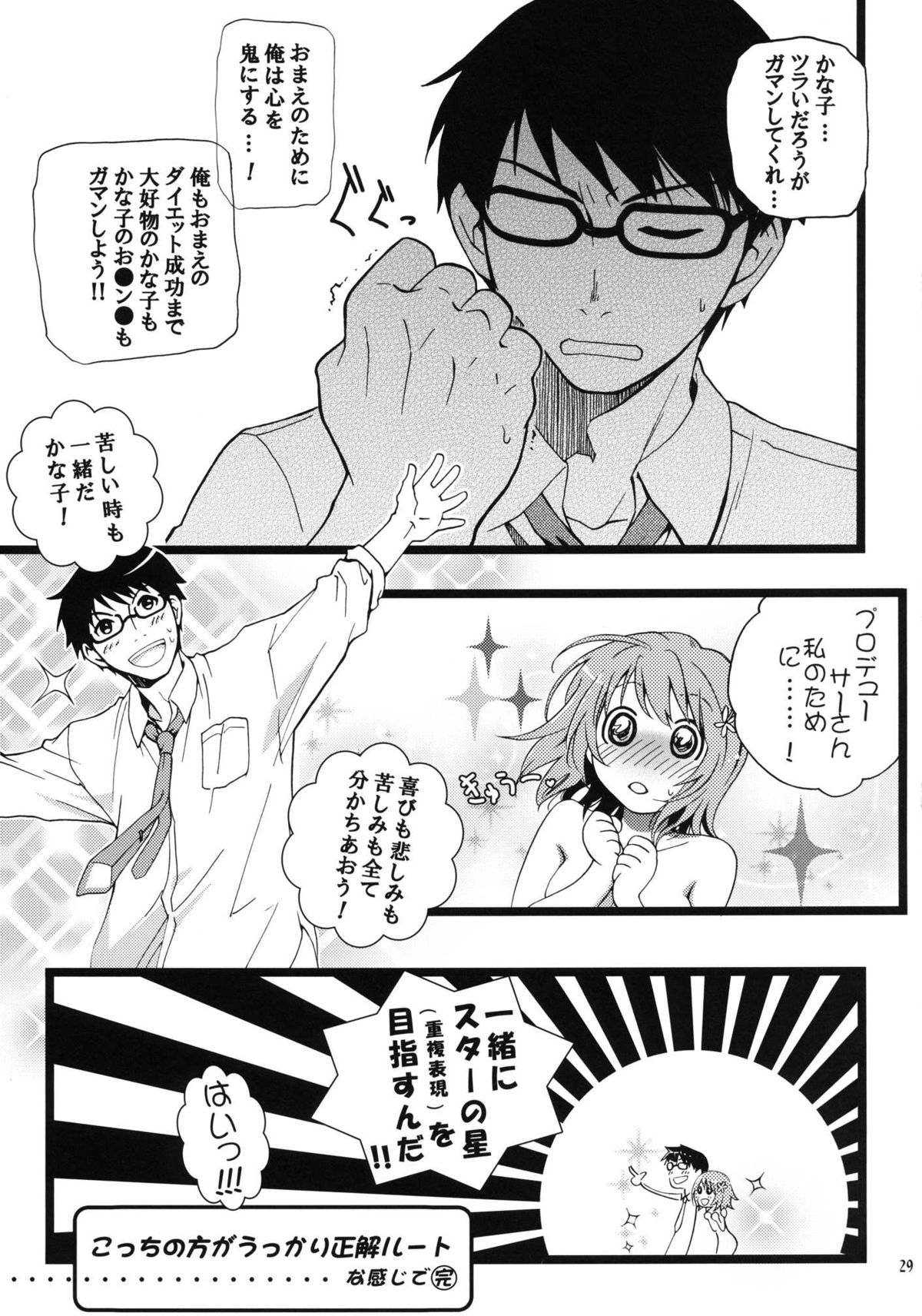 [勝男武士 (英田松)] あめとムチ×2 (アイドルマスターシンデレラガールズ)