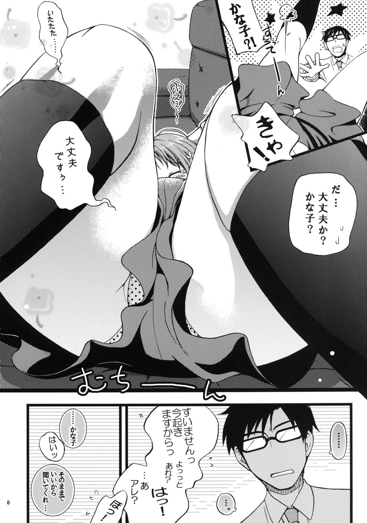 [勝男武士 (英田松)] あめとムチ×2 (アイドルマスターシンデレラガールズ)