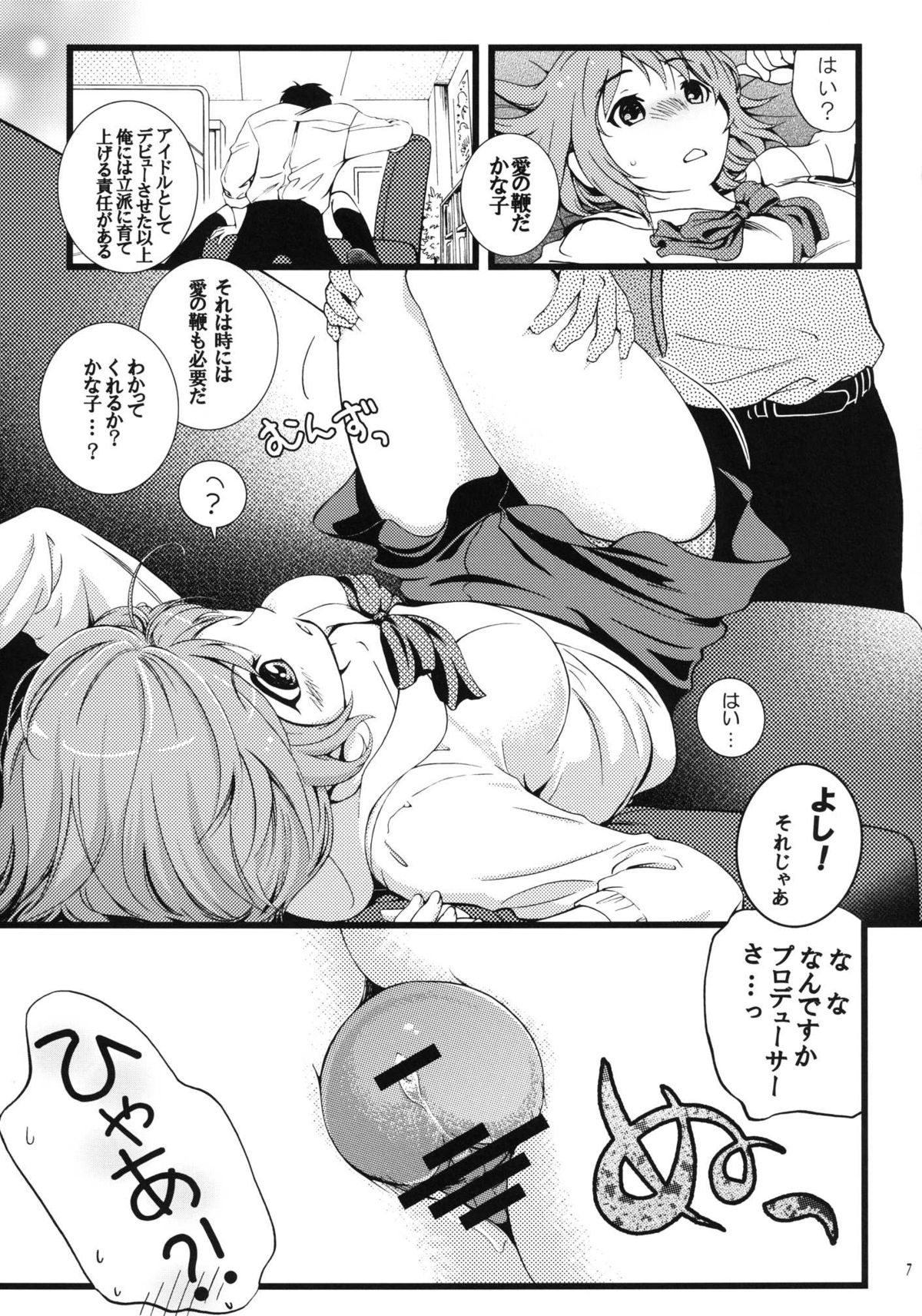 [勝男武士 (英田松)] あめとムチ×2 (アイドルマスターシンデレラガールズ)