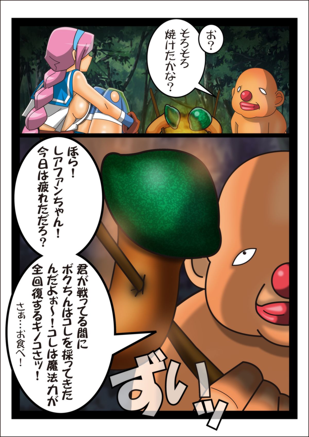 [stripeg] 女賢者レアファンの災難