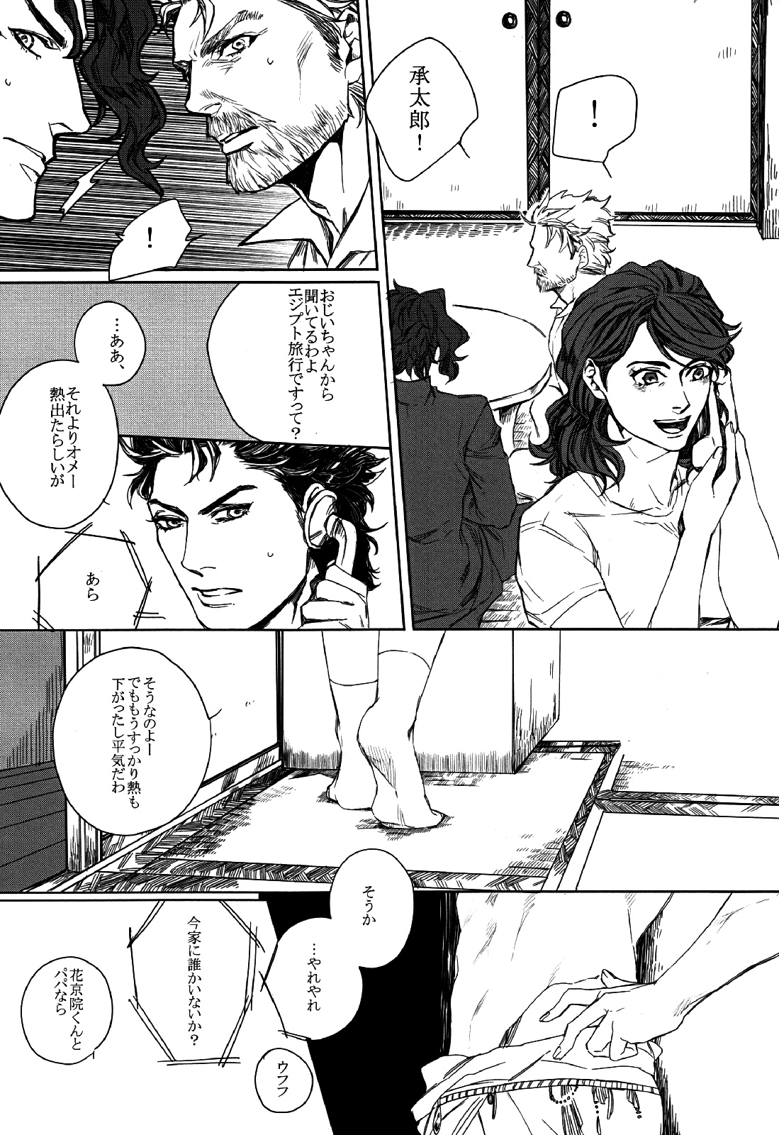 【よもぎ大福（きな粉）】影の世界（ジョジョの奇妙な冒険）