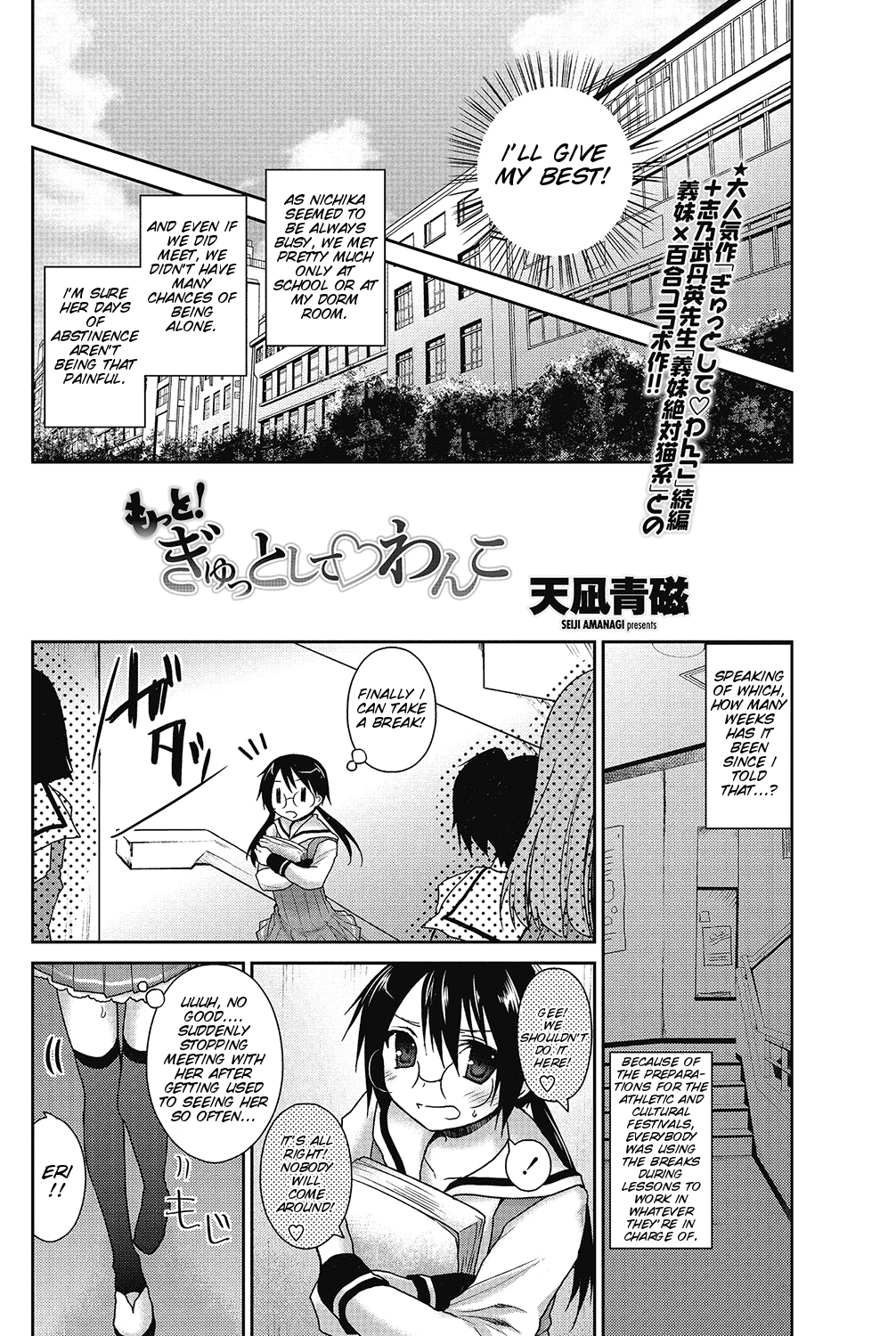 [天凪青磁] もっと！ぎゅっとして・わんこ (COMIC ペンギンクラブ 2012年12月号) [英訳]