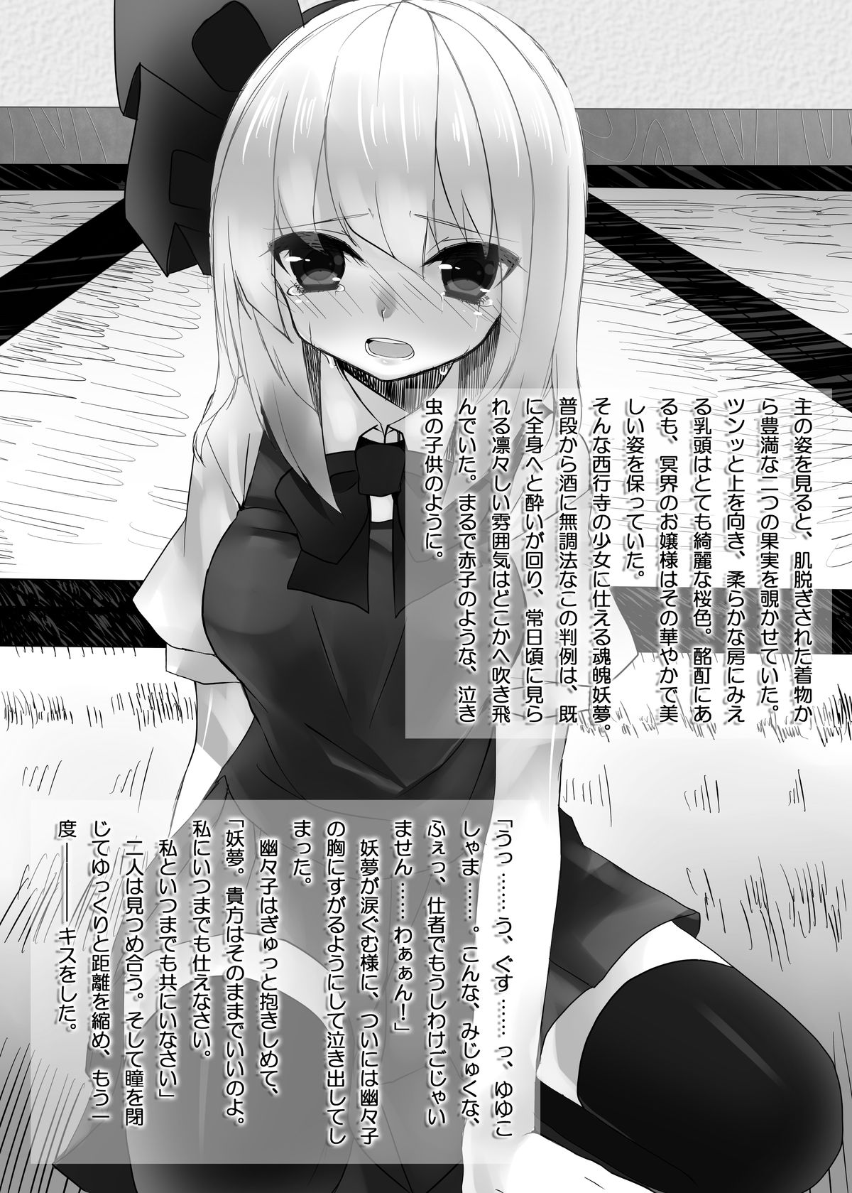 [イーゼル社] 東方絵ろ本＋ (東方Project) [DL版]