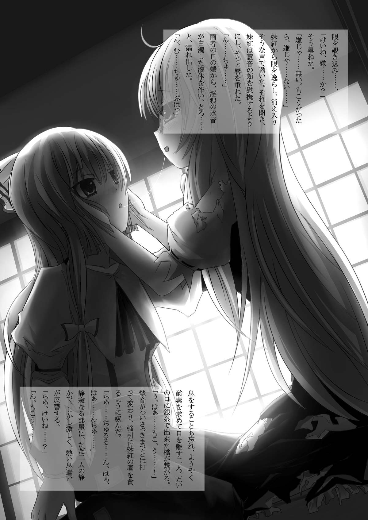 [イーゼル社] 東方絵ろ本＋ (東方Project) [DL版]