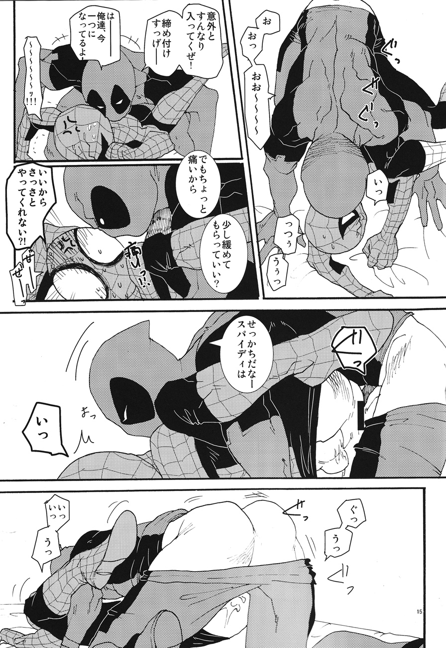 キスキス！バンバン！ （スパイダーマン）