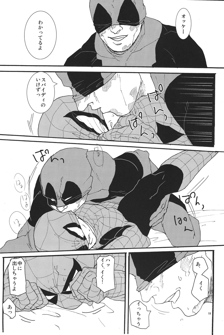 キスキス！バンバン！ （スパイダーマン）