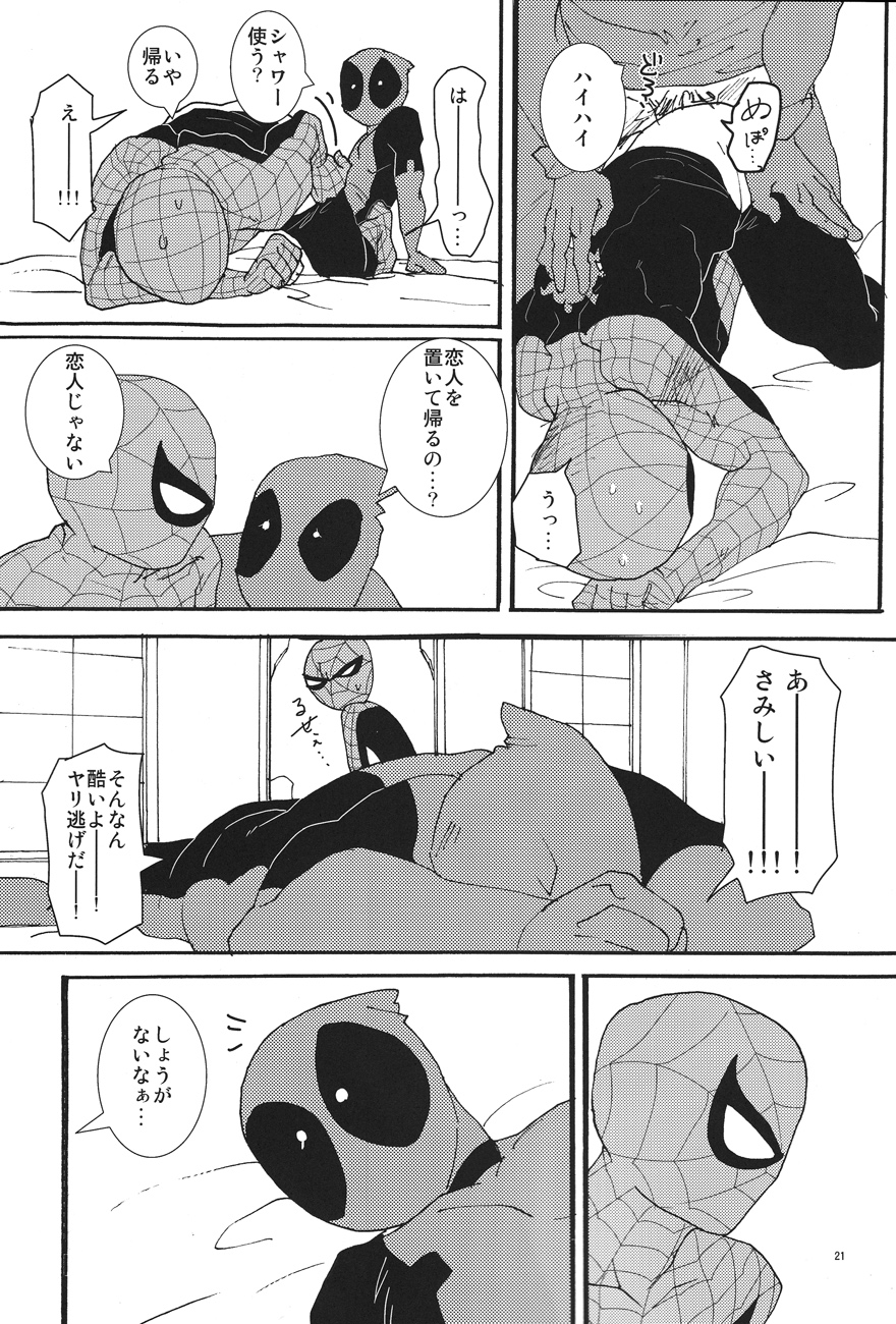 キスキス！バンバン！ （スパイダーマン）