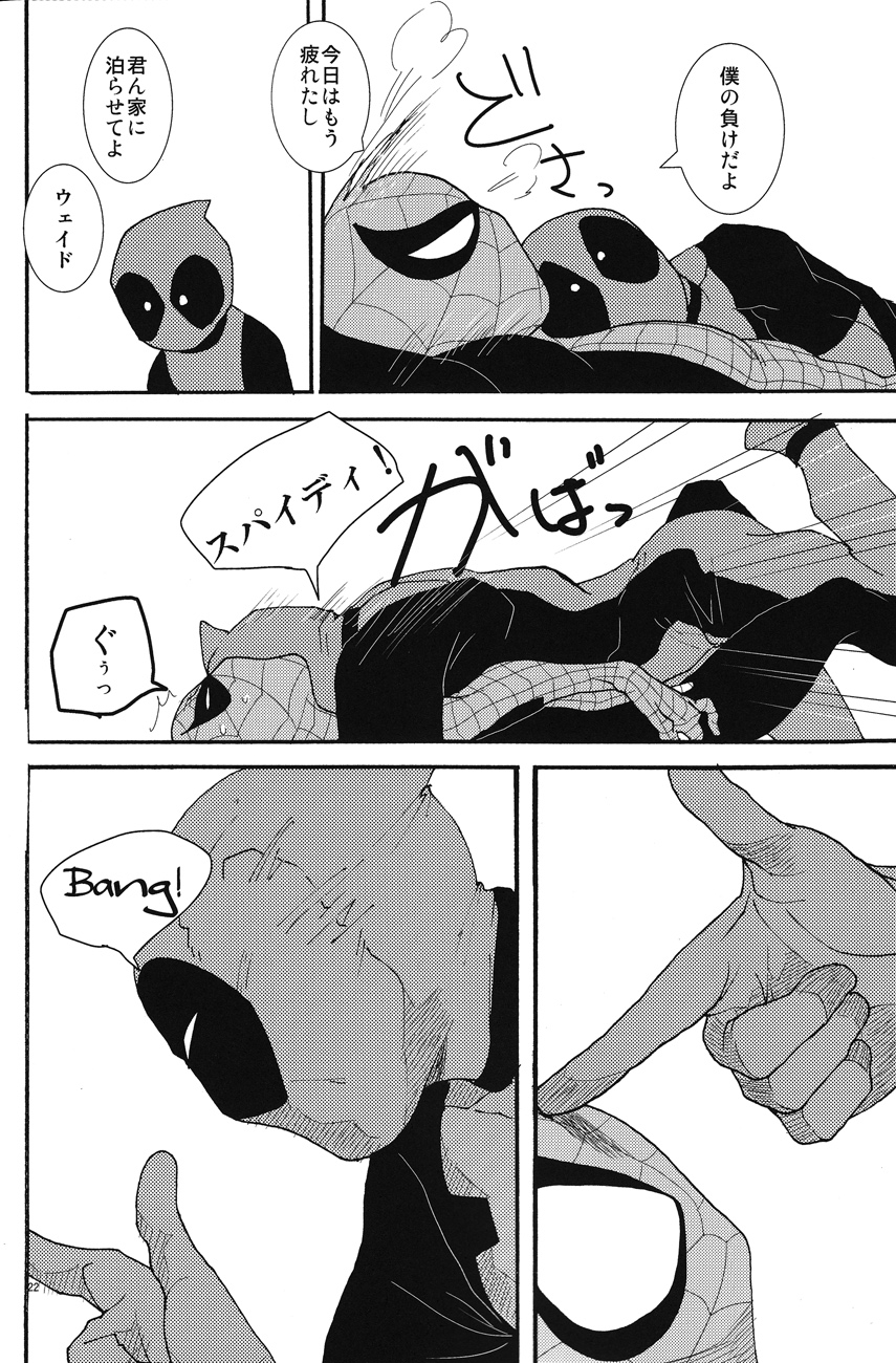 キスキス！バンバン！ （スパイダーマン）