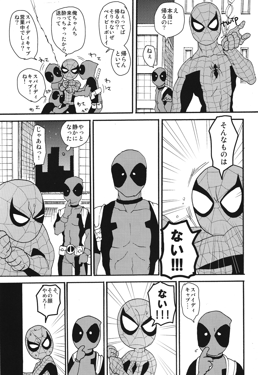 キスキス！バンバン！ （スパイダーマン）