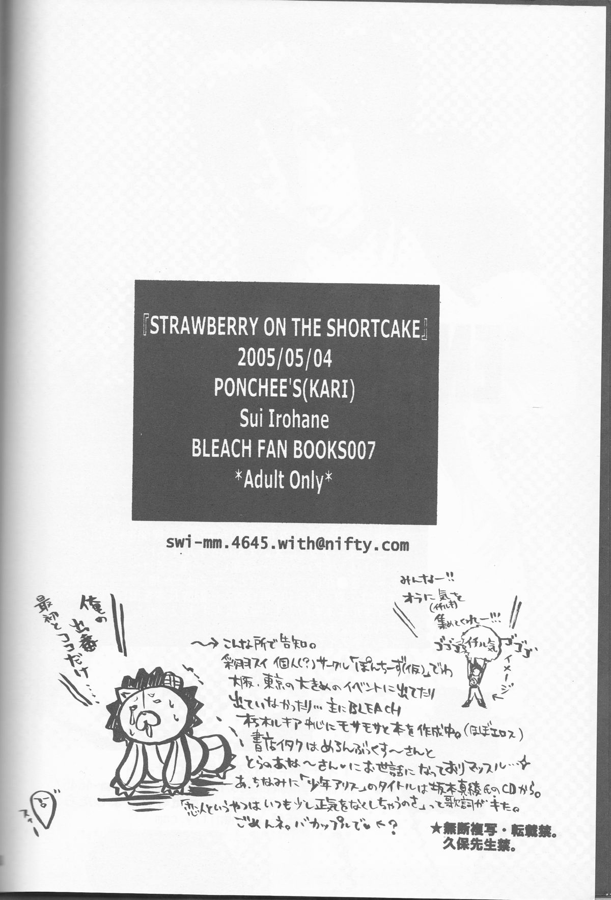 (SUPER14) [ぽんちーず(仮) (彩羽スイ)] STRAWBERRY ON THE SHORTCAKE (ブリーチ)