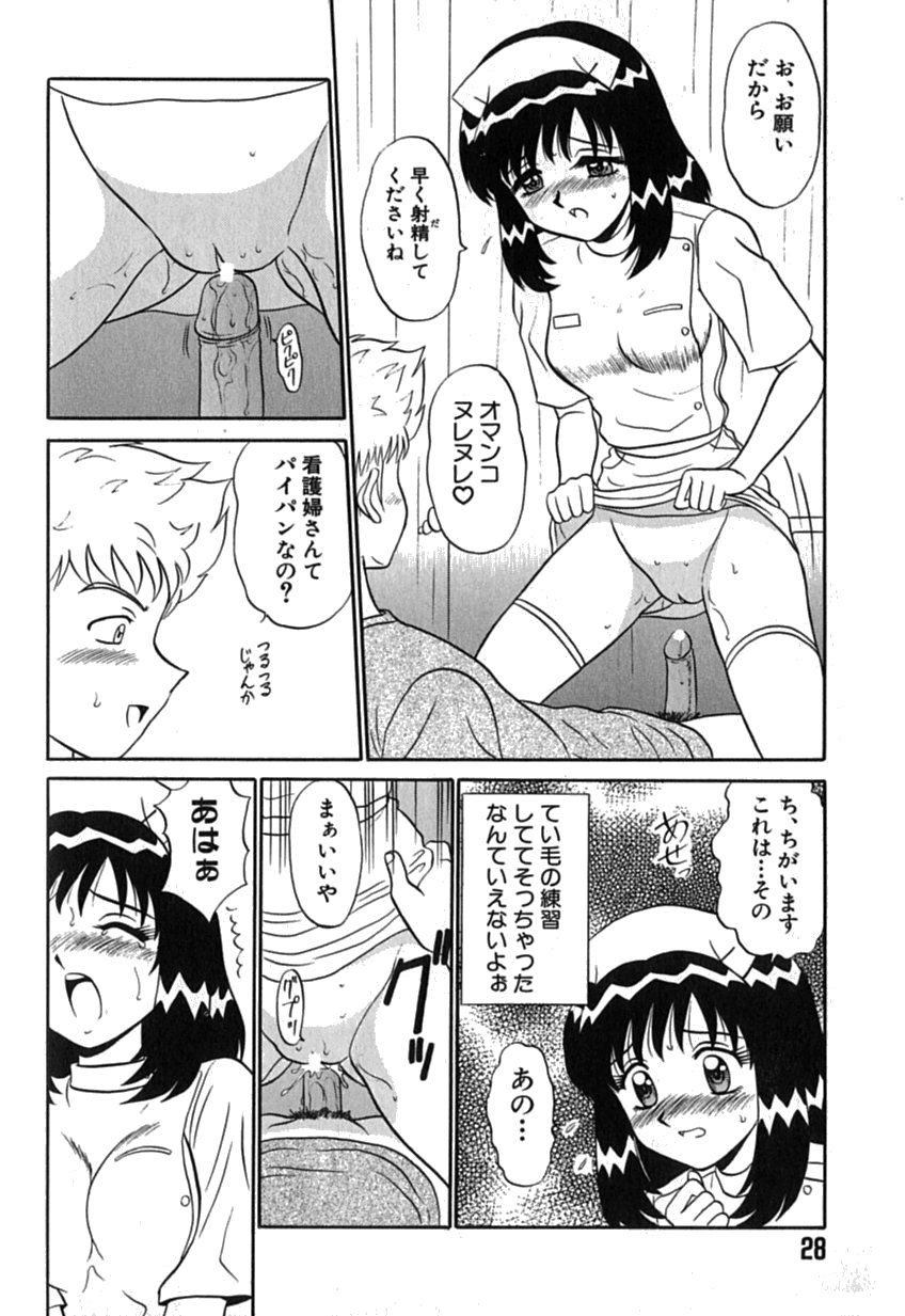[もとや真] ピンクホスピタル