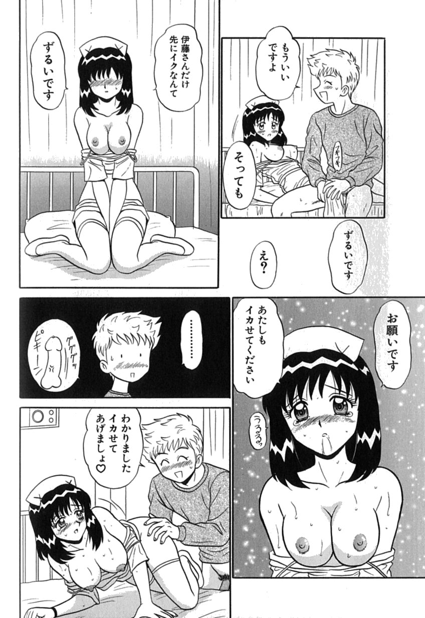 [もとや真] ピンクホスピタル