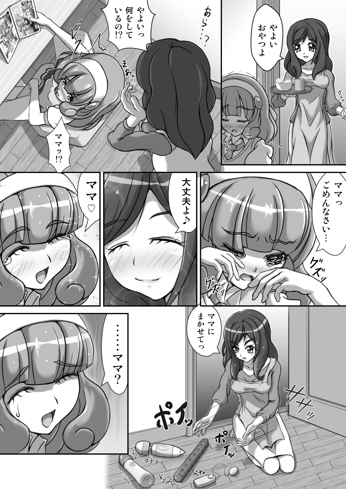 [ニート(株) (ニート社長)] ぴ～すぴ～す (スマイルプリキュア!) [DL版]
