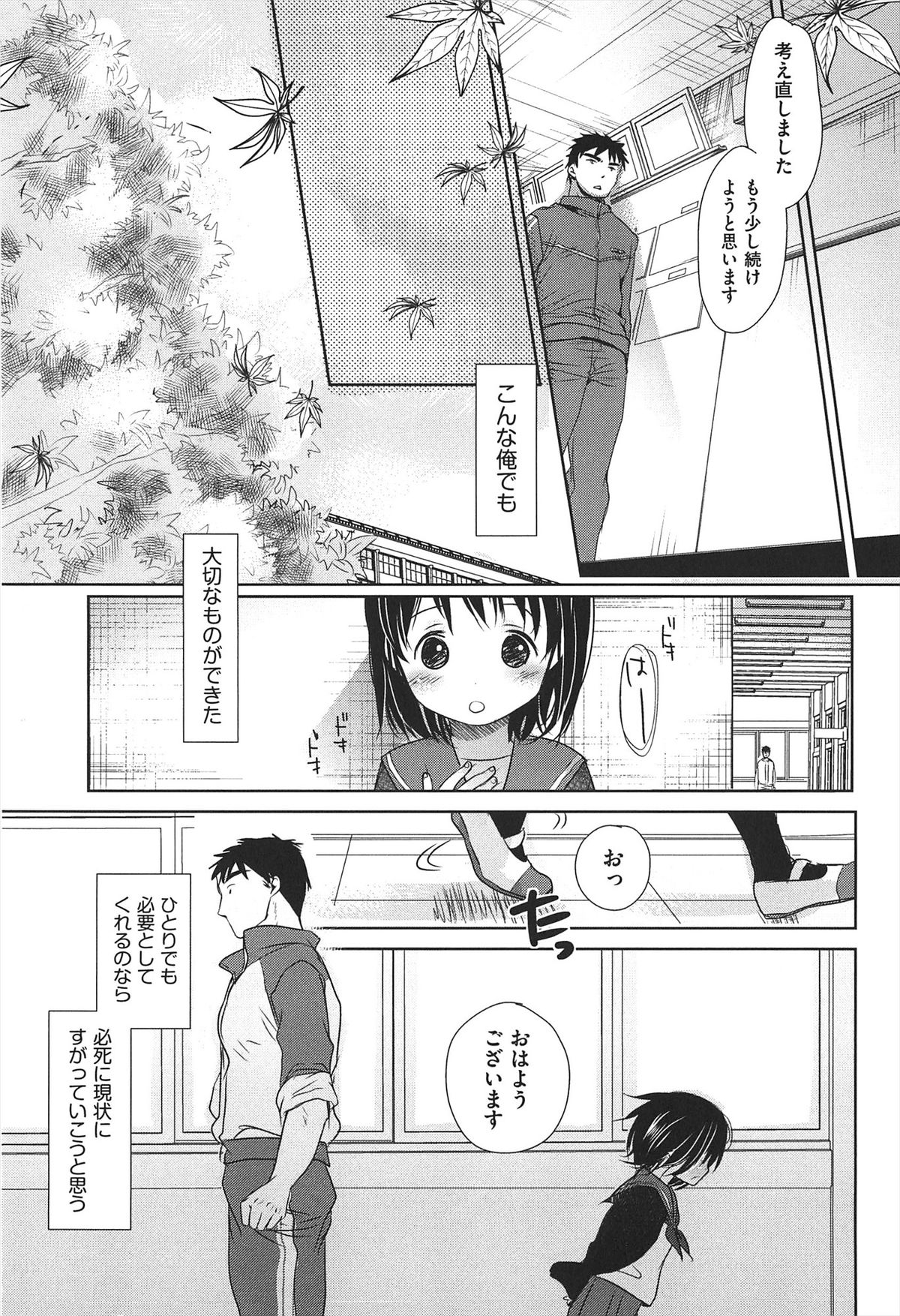 [岡田コウ] せんせいと、わたしと。 下