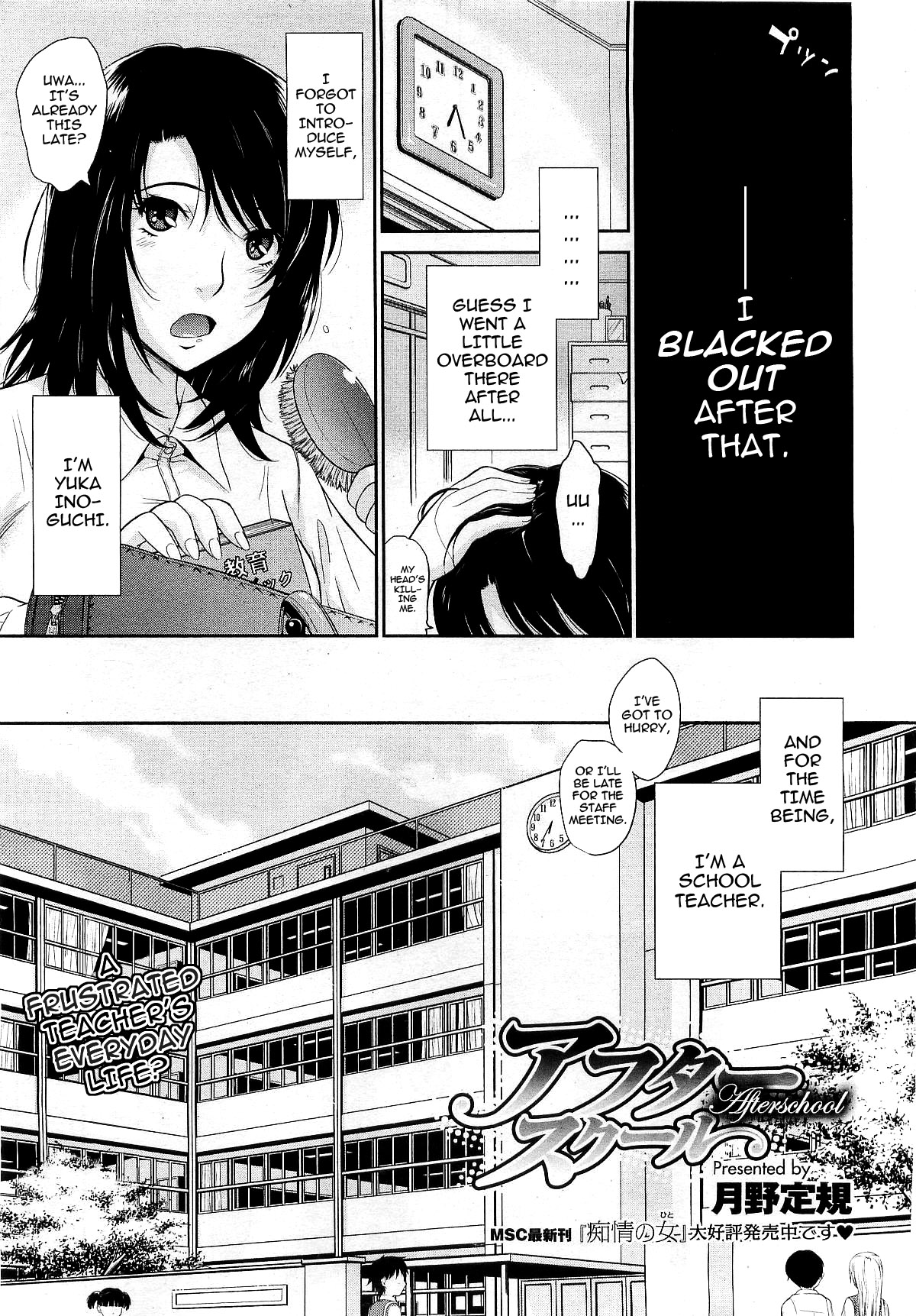 [月野定規] アフタースクール [英訳]