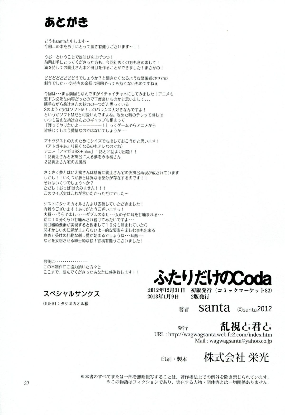 (C82) [乱視と君と。(santa)] ふたりだけのCoda (アマガミ) [2版 2013年01月09日]