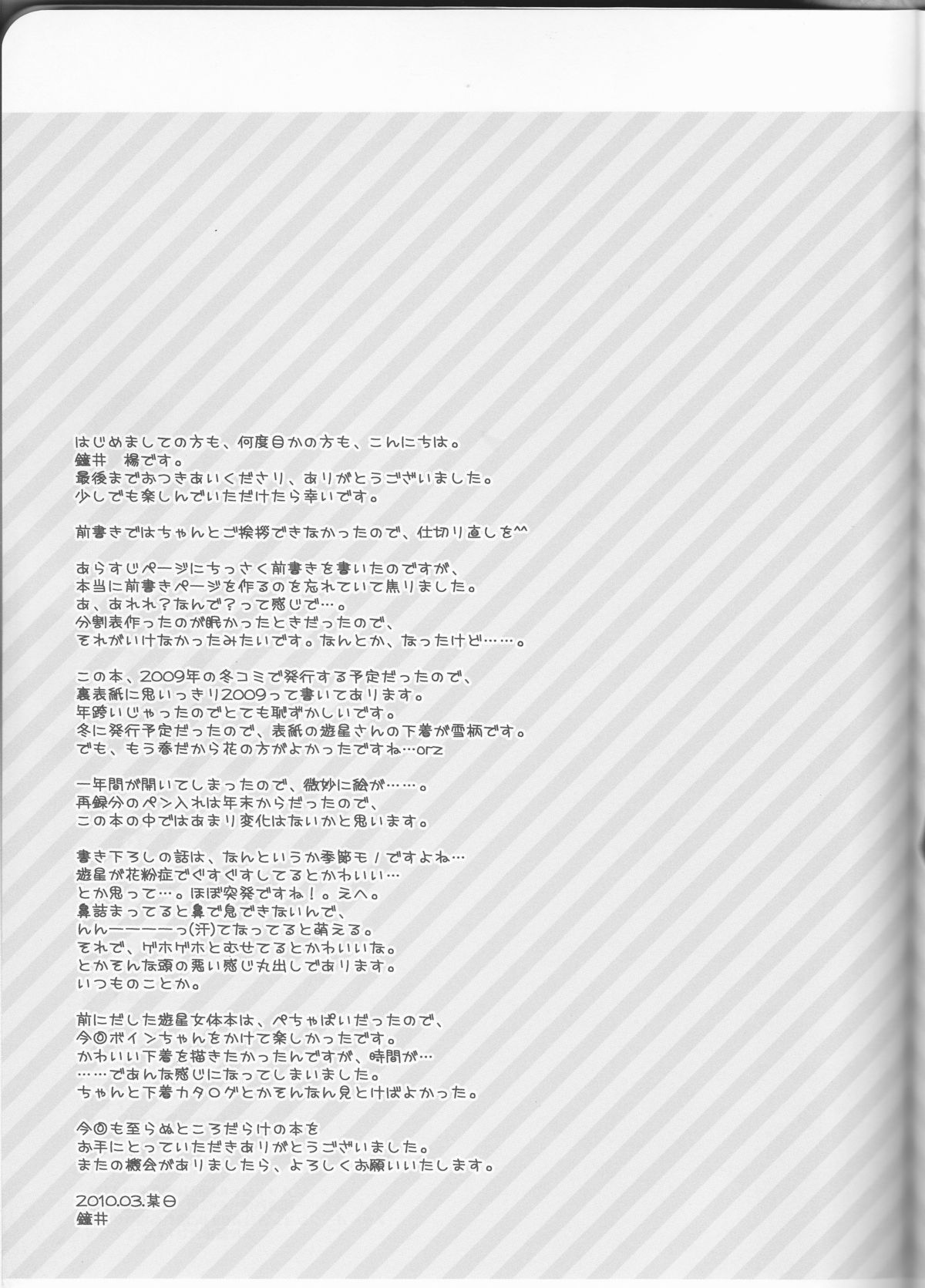 (HARUCC15) [蒼イロのえのぐ (鐘井楊)] 遊戯さんとこの三女さん。 (遊☆戯☆王5D's)