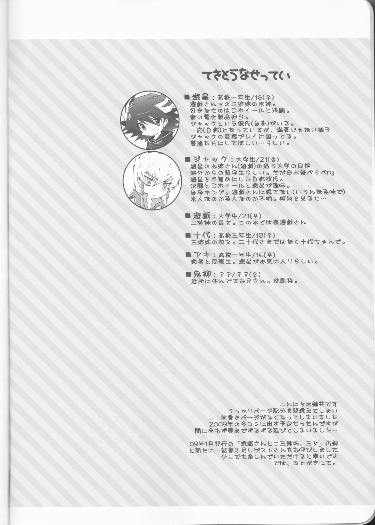 (HARUCC15) [蒼イロのえのぐ (鐘井楊)] 遊戯さんとこの三女さん。 (遊☆戯☆王5D's)