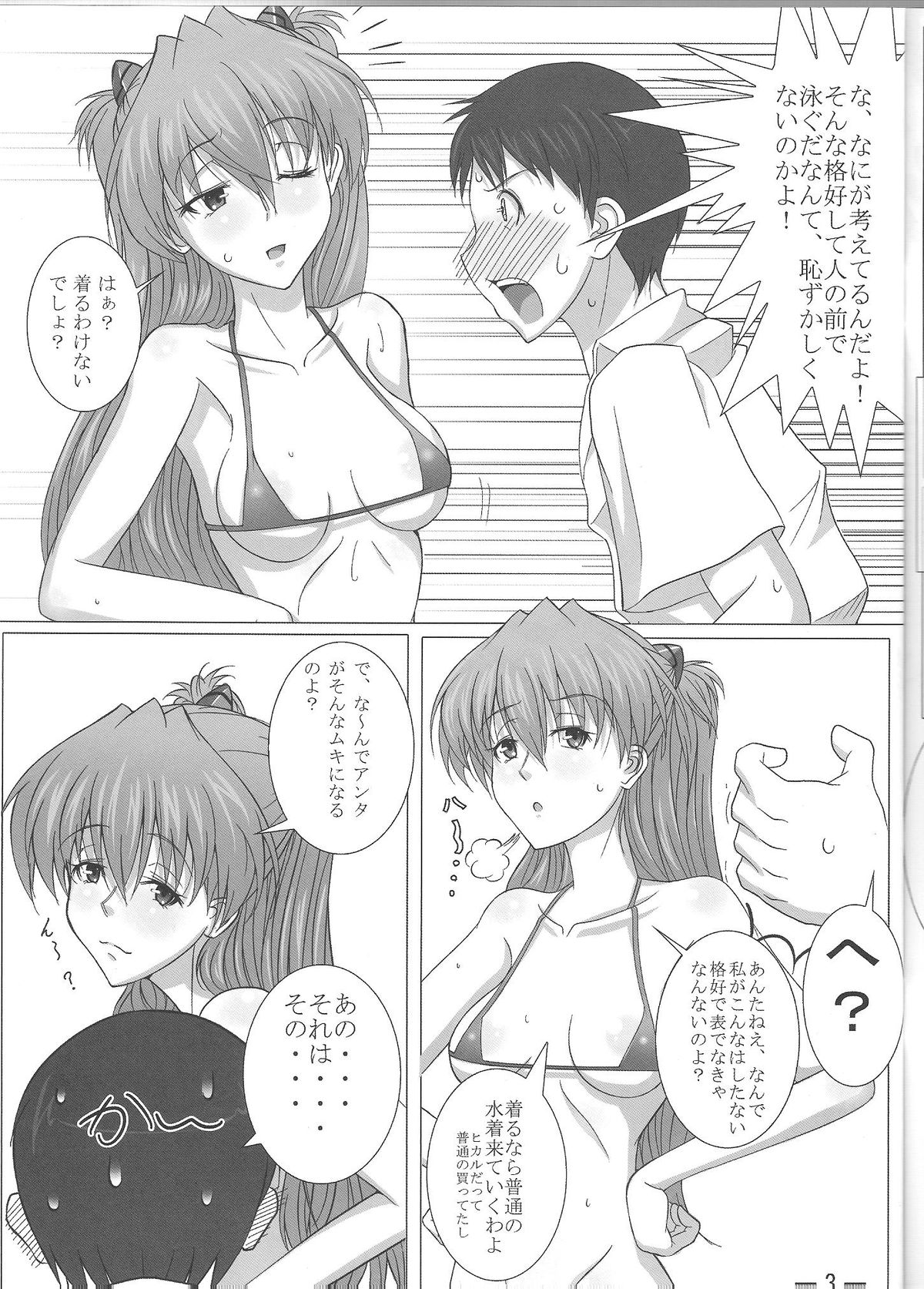 (C80) [ケダモノ屋さん (真っ赤なケダモノ)] Look Me!! (新世紀エヴァンゲリオン)