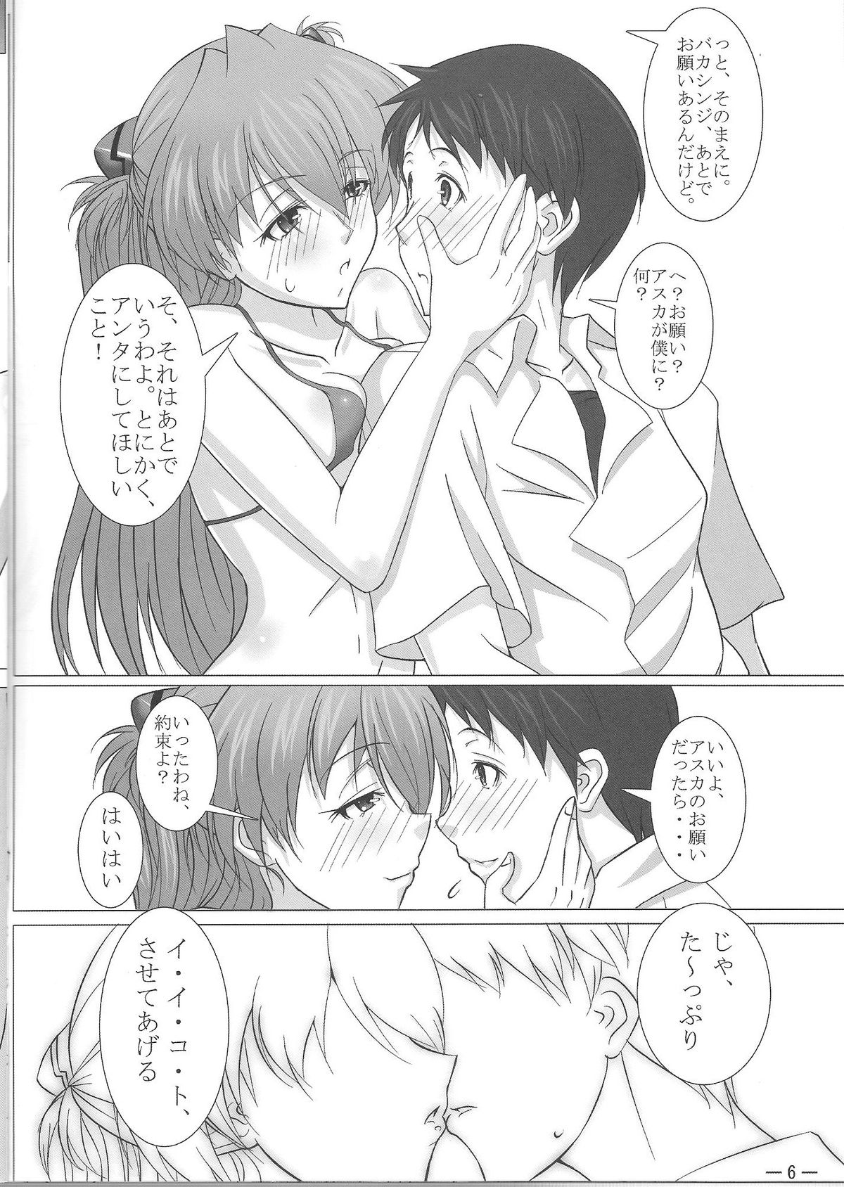 (C80) [ケダモノ屋さん (真っ赤なケダモノ)] Look Me!! (新世紀エヴァンゲリオン)
