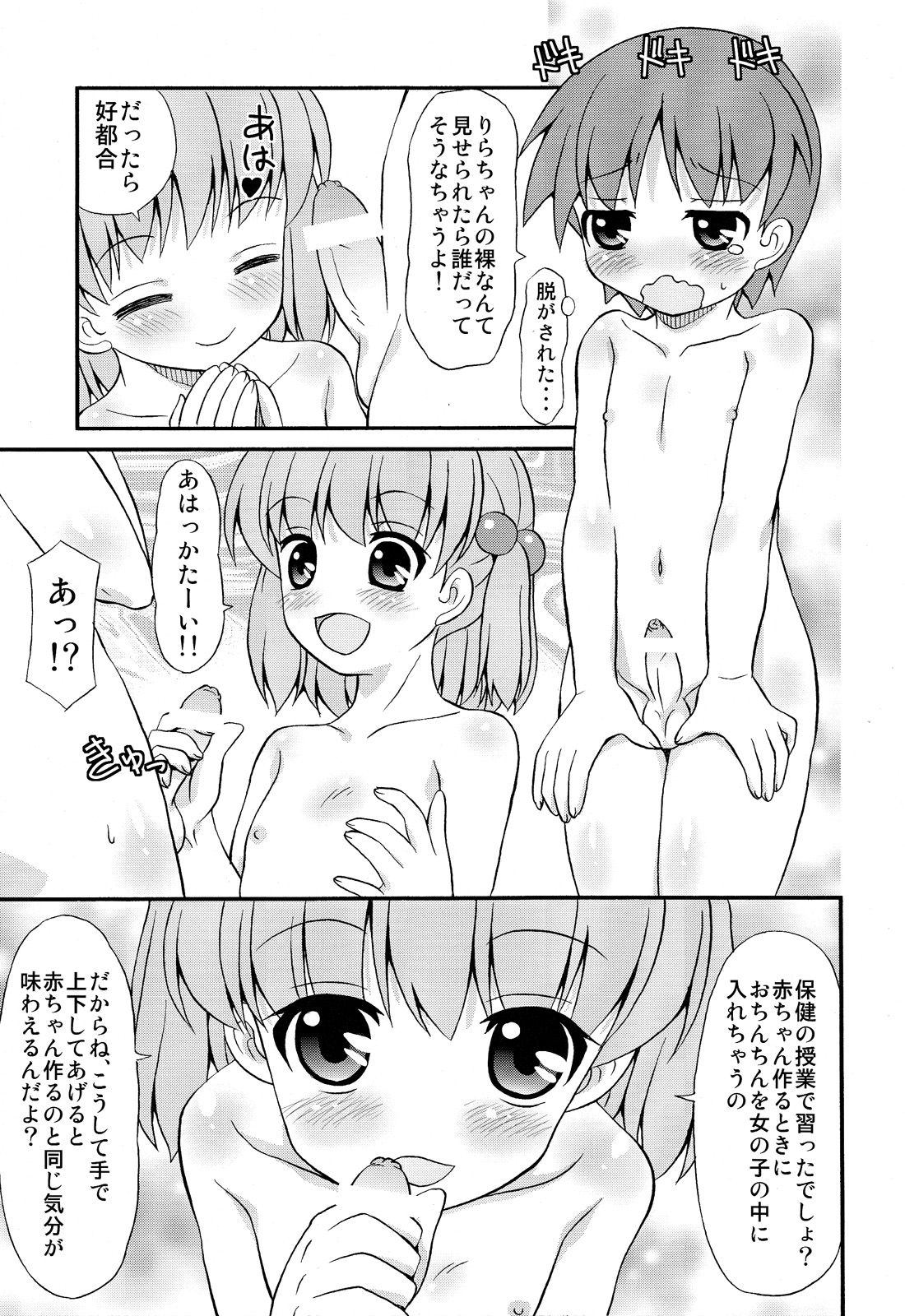 (ショタスクラッチ19) [女児ぱんちゅ売場 (emina)] 強制執行ホワイトディ