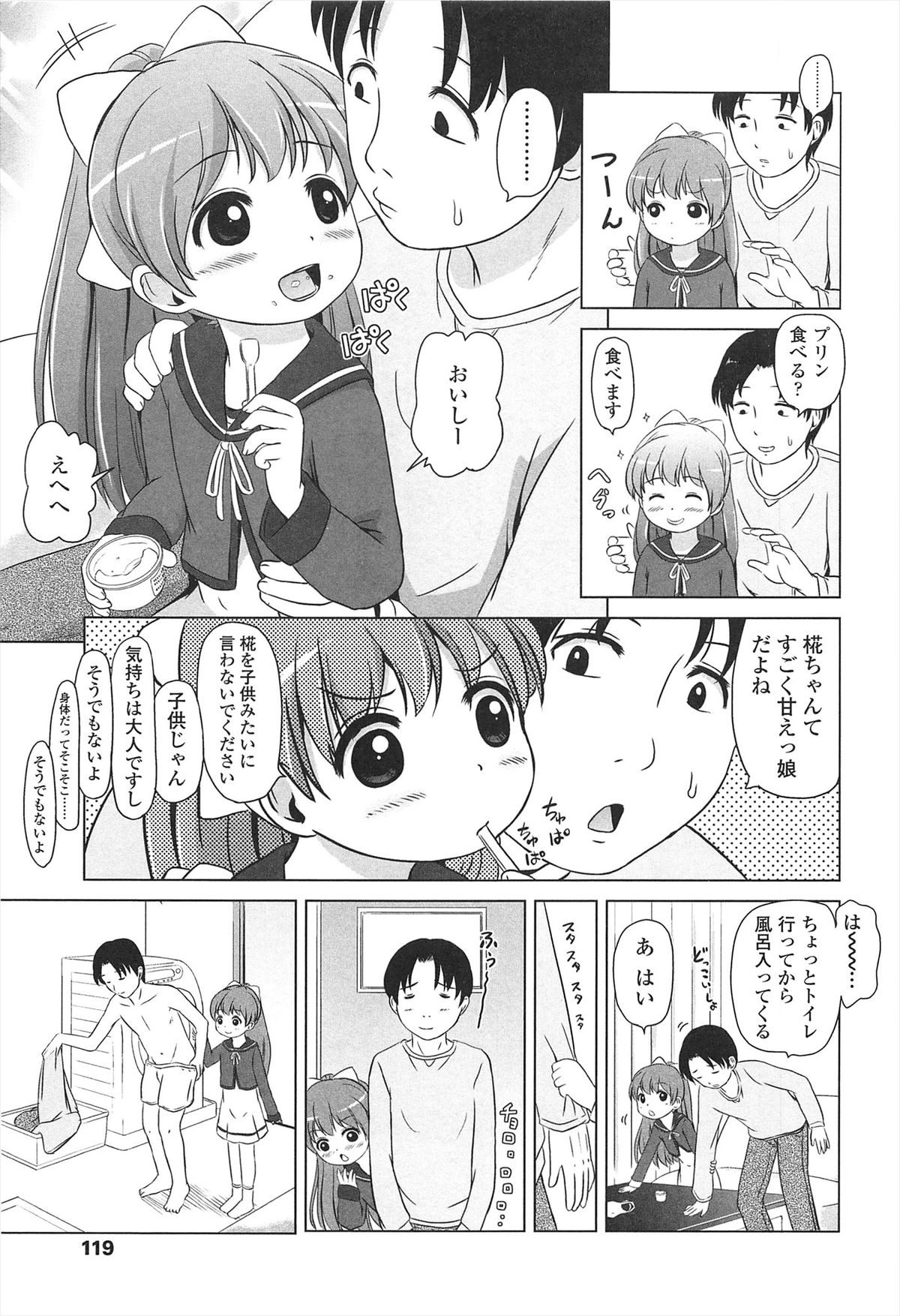 [姫野蜜柑] ろりはれっちゅ