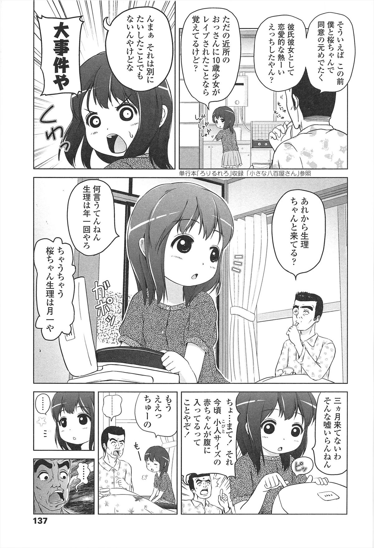 [姫野蜜柑] ろりはれっちゅ