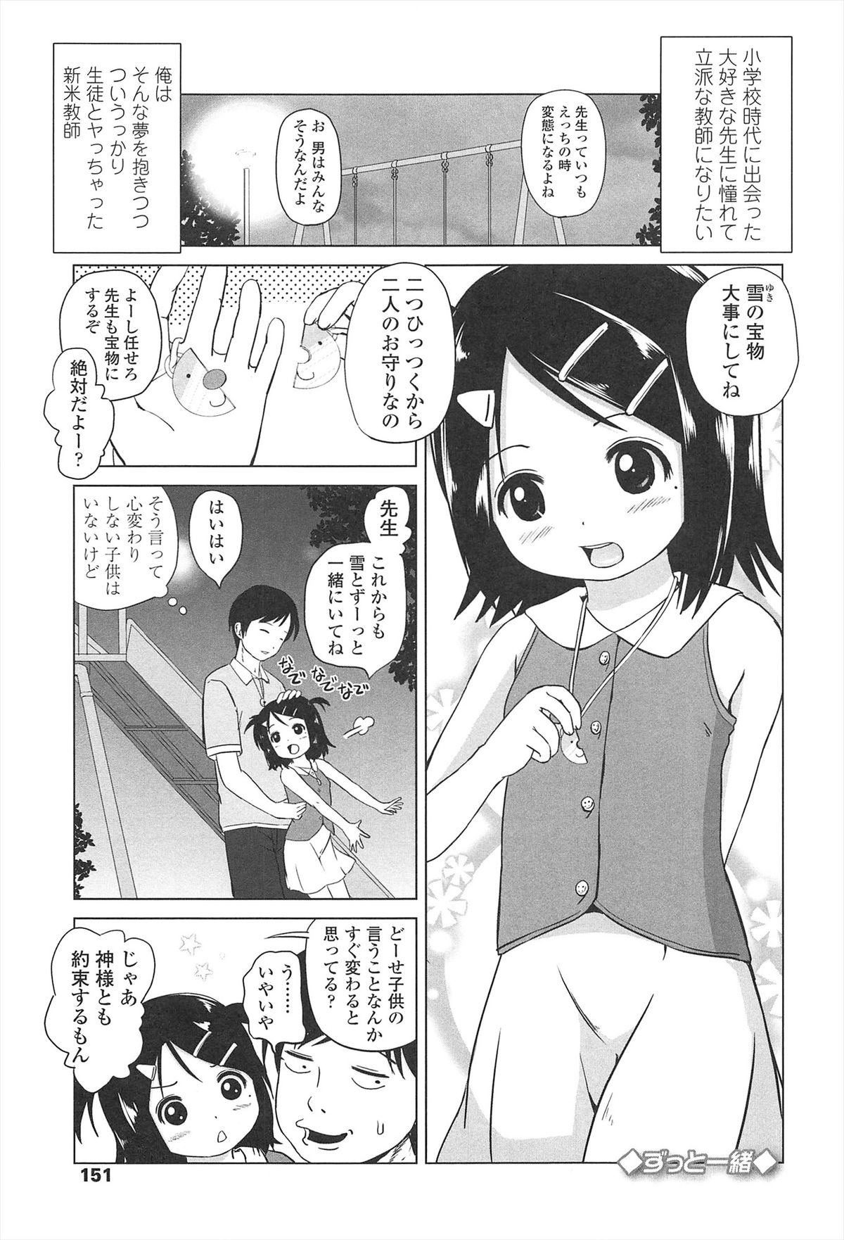 [姫野蜜柑] ろりはれっちゅ