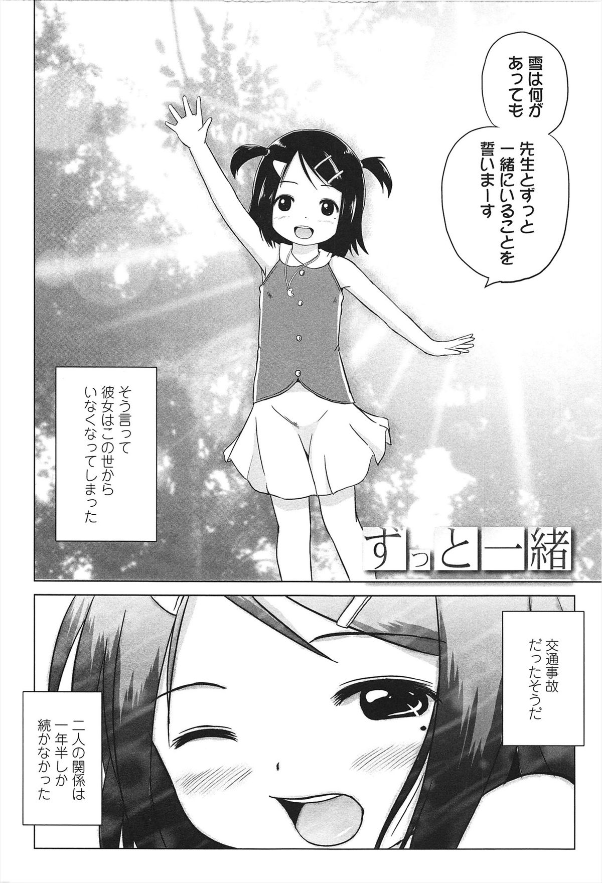 [姫野蜜柑] ろりはれっちゅ