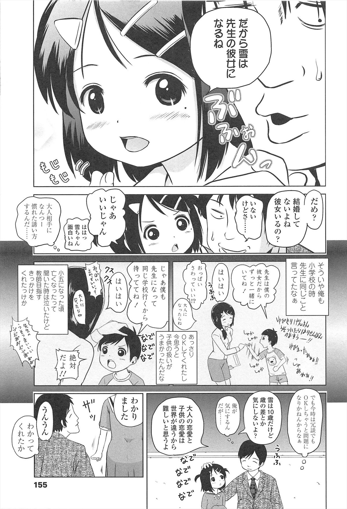 [姫野蜜柑] ろりはれっちゅ