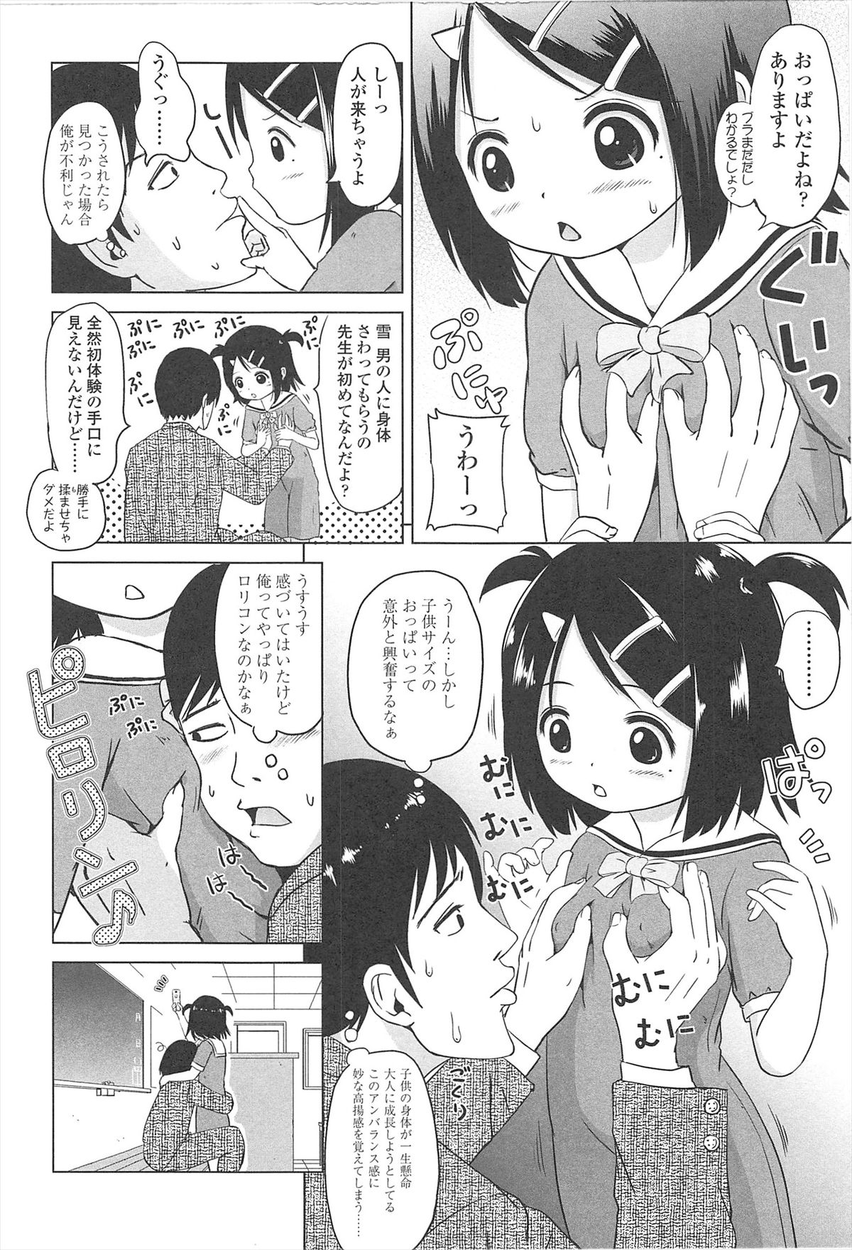 [姫野蜜柑] ろりはれっちゅ