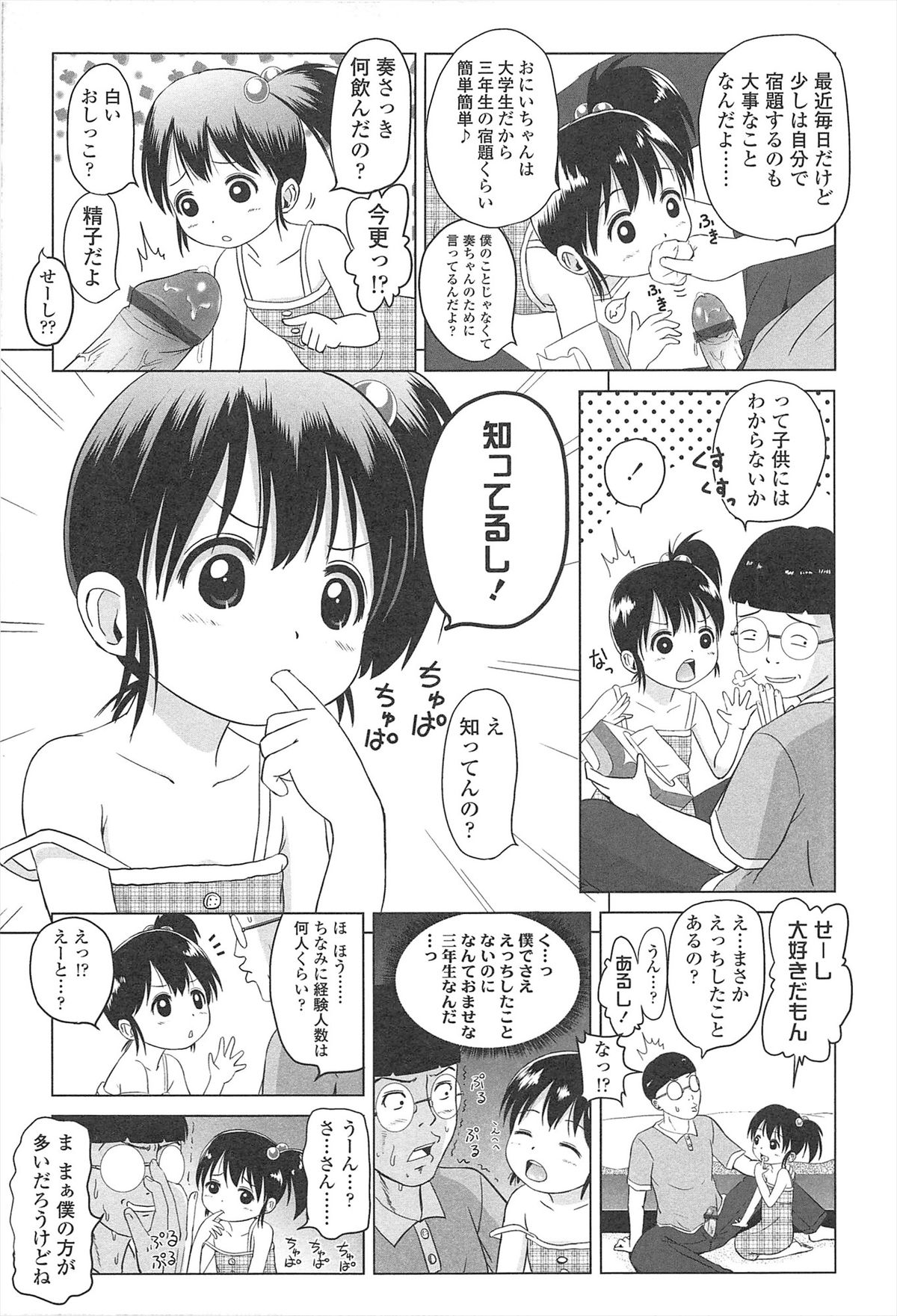 [姫野蜜柑] ろりはれっちゅ