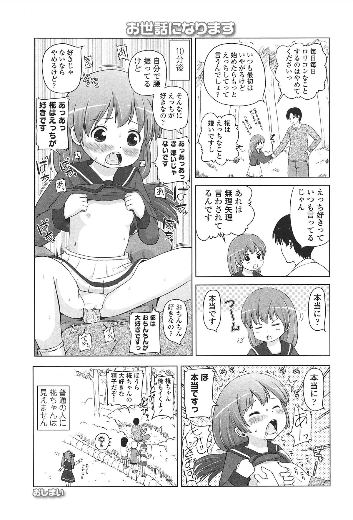 [姫野蜜柑] ろりはれっちゅ