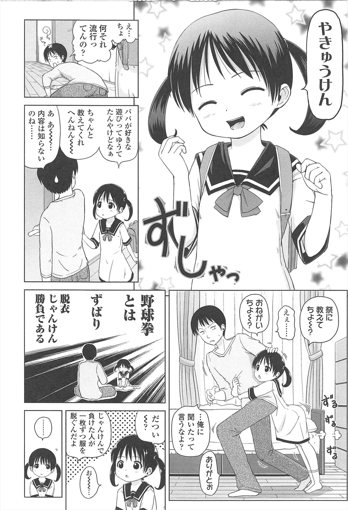 [姫野蜜柑] ろりはれっちゅ