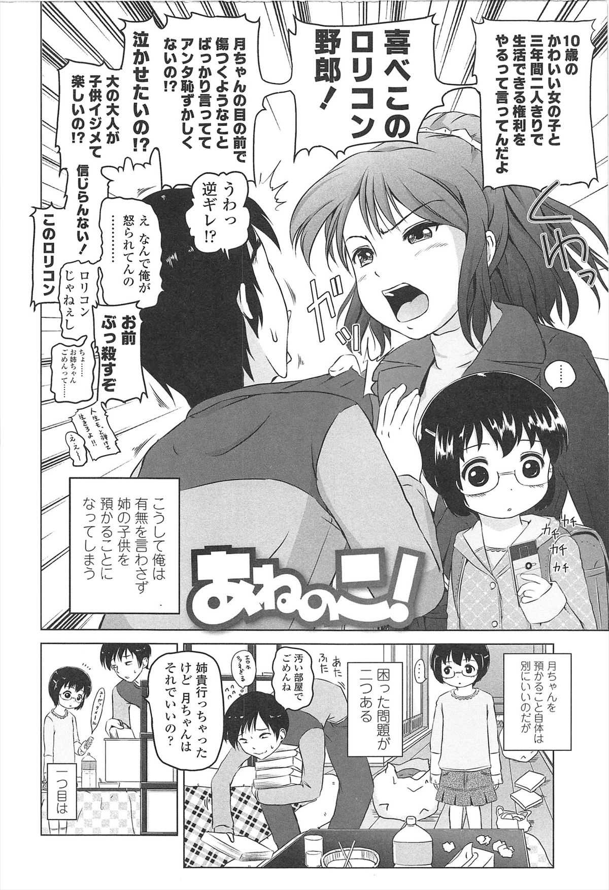 [姫野蜜柑] ろりはれっちゅ