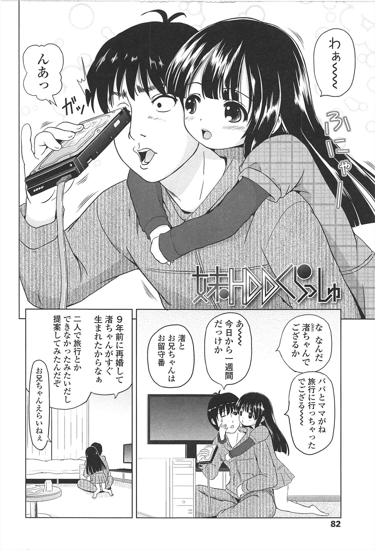 [姫野蜜柑] ろりはれっちゅ