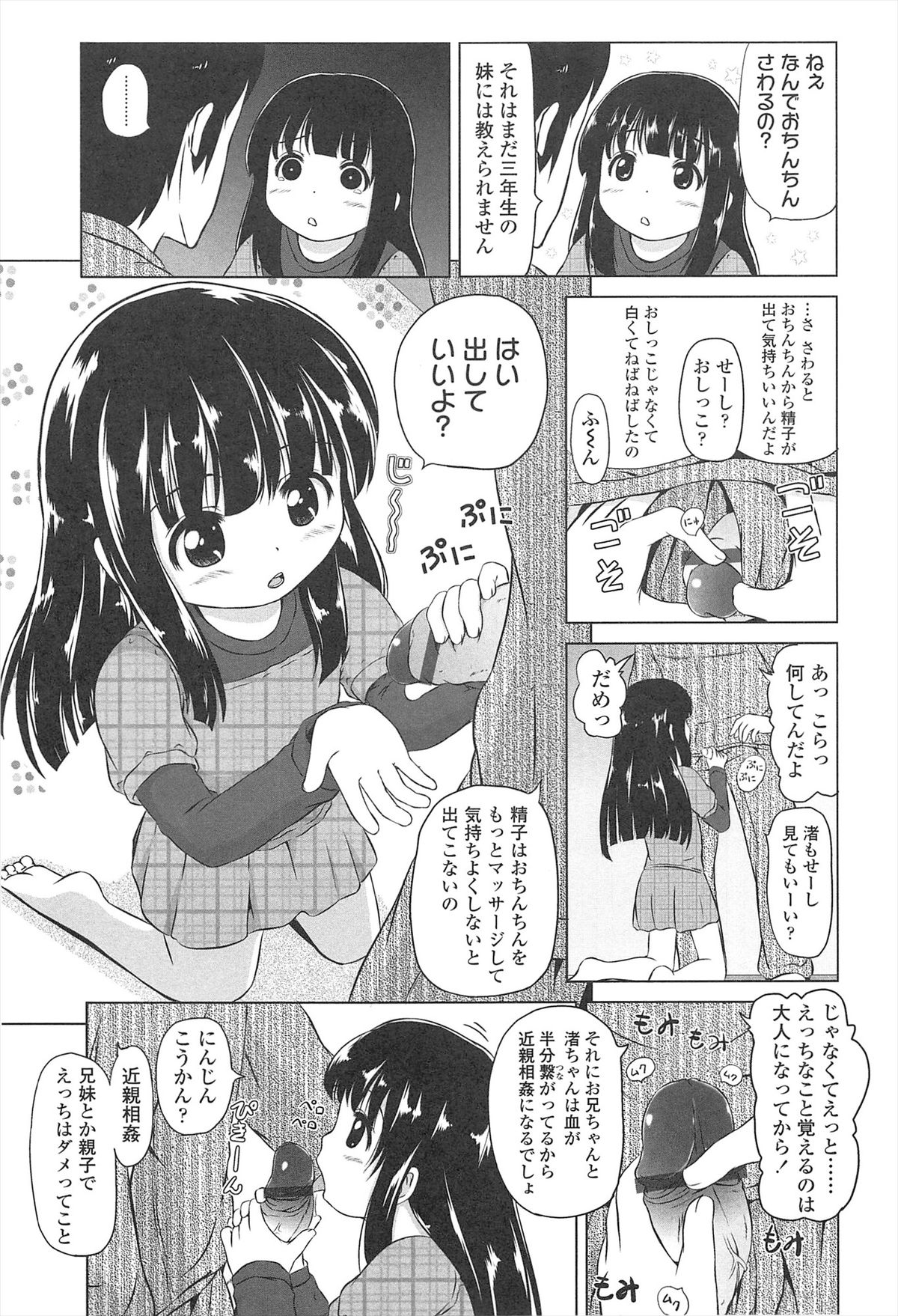 [姫野蜜柑] ろりはれっちゅ