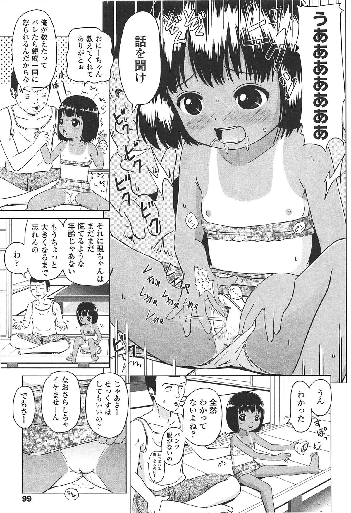 [姫野蜜柑] ろりはれっちゅ