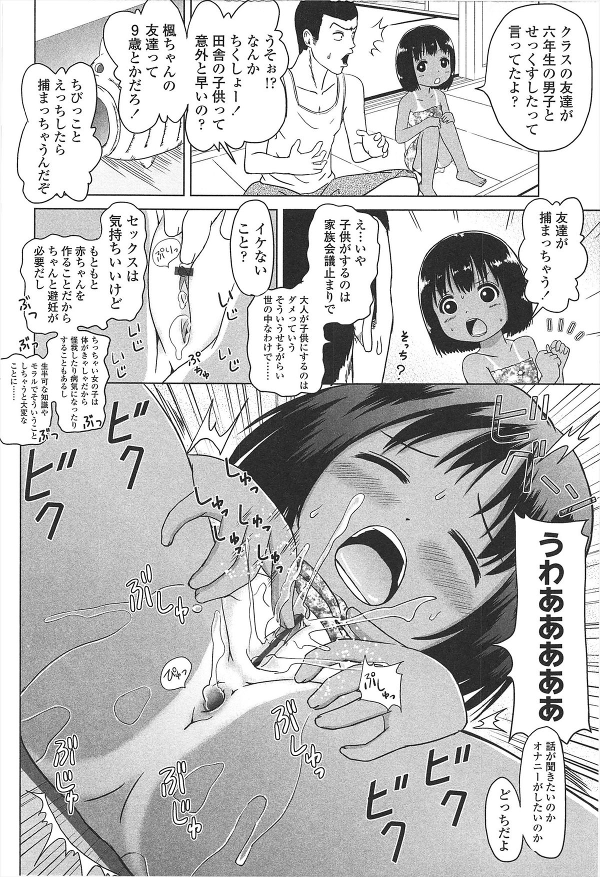 [姫野蜜柑] ろりはれっちゅ