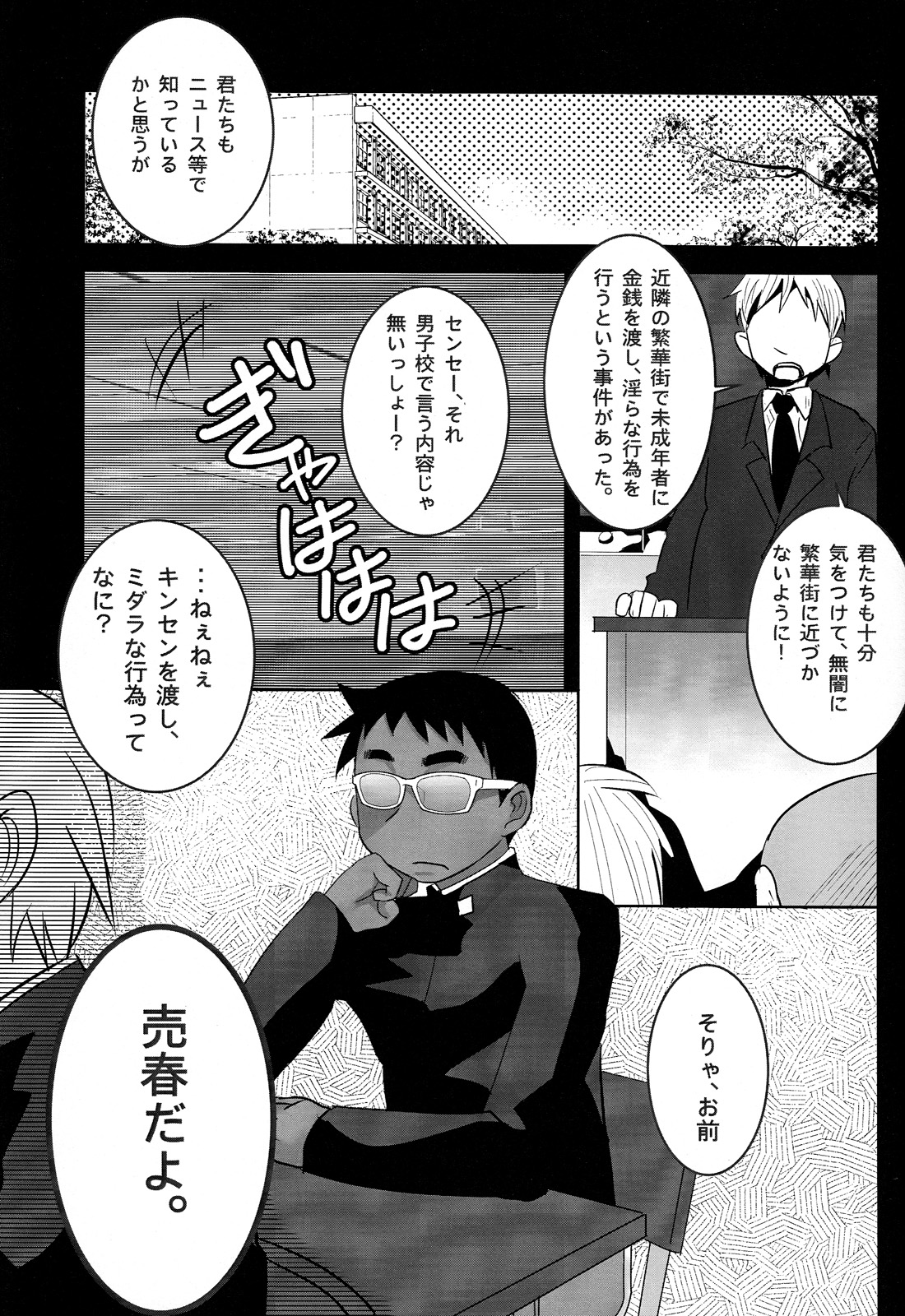 (ショタスクラッチ19) [境屋。 (こじろう)] 売春の話。