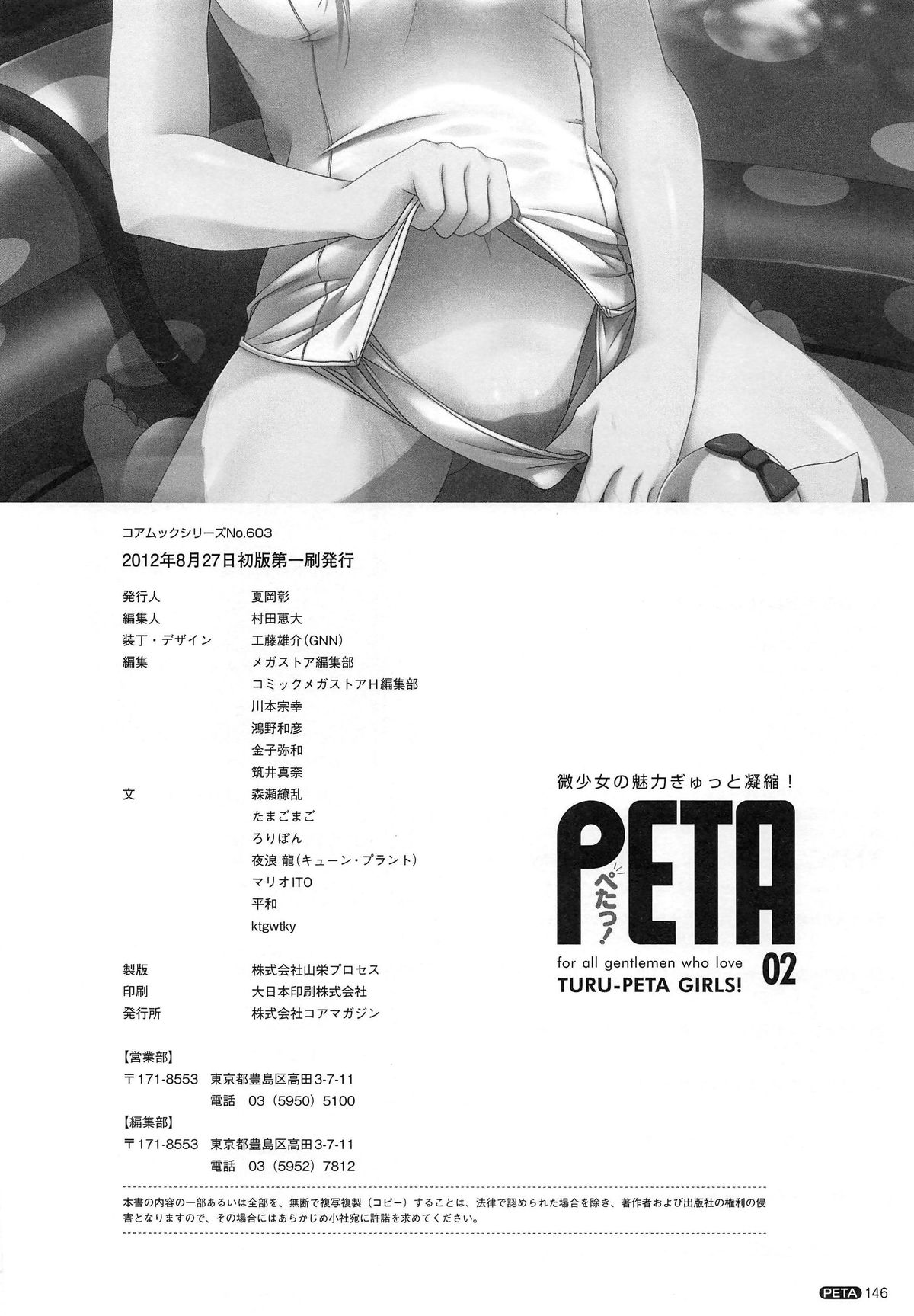 [アンソロジー] PETA! Vol.02