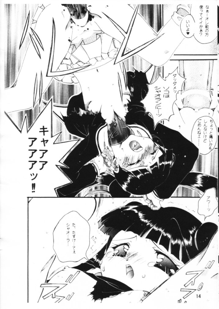 (C56) [タチネコ宮 (福岡きさら)] 想 ～おもい～ (カードキャプターさくら)