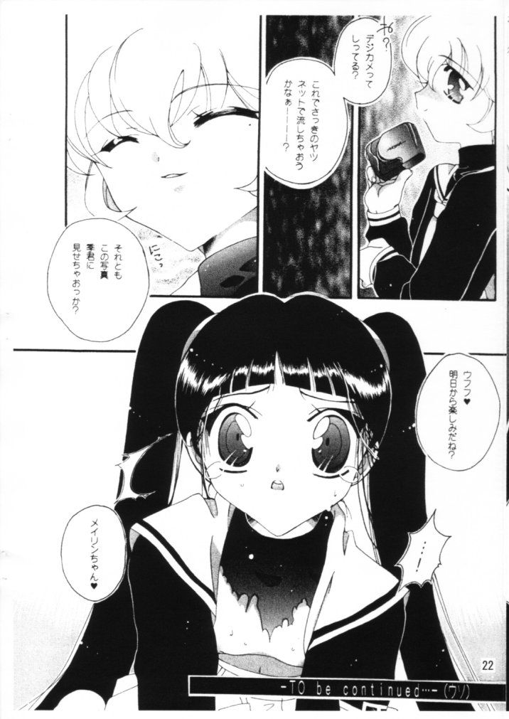 (C56) [タチネコ宮 (福岡きさら)] 想 ～おもい～ (カードキャプターさくら)